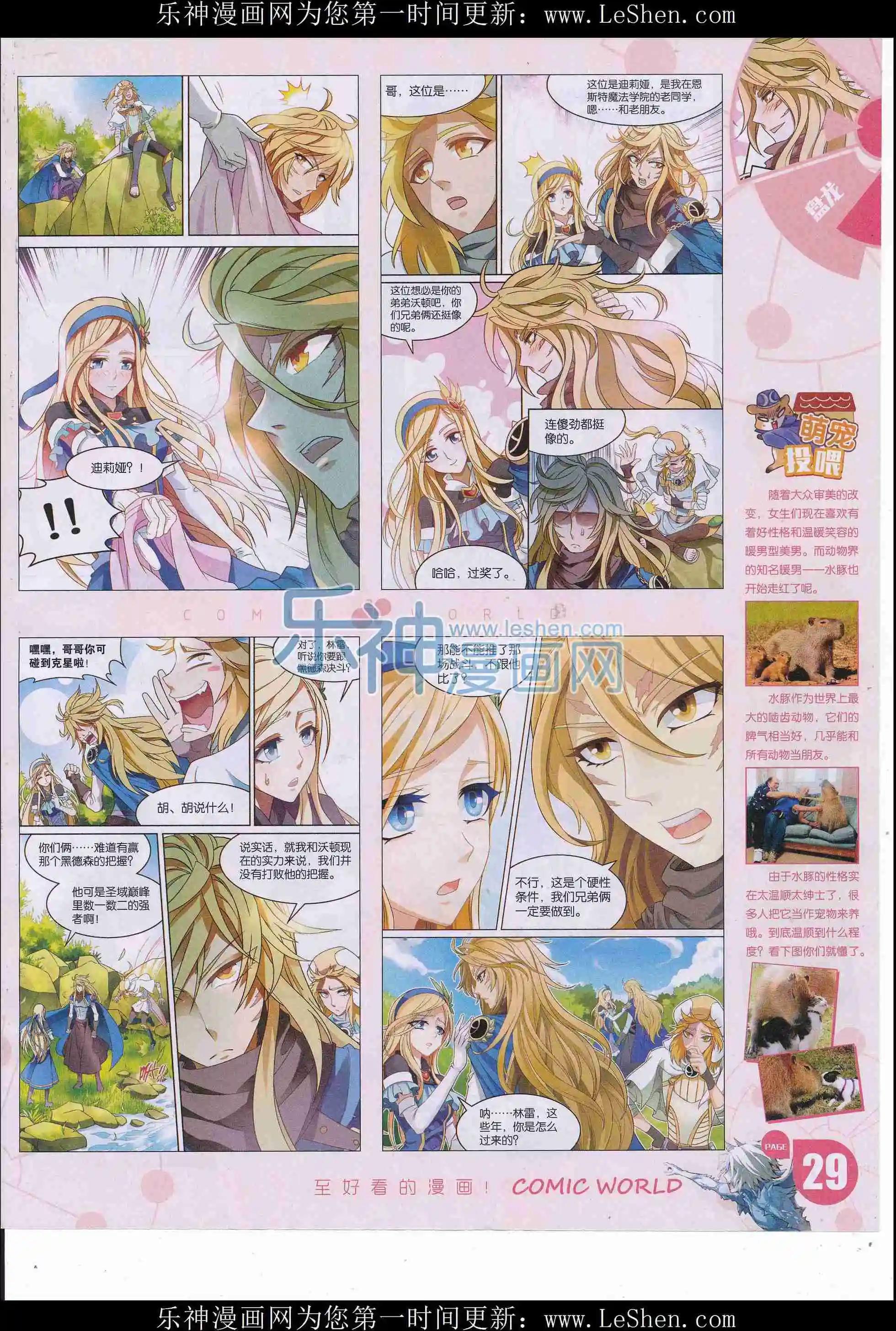 16年24期(1/2)-第171话