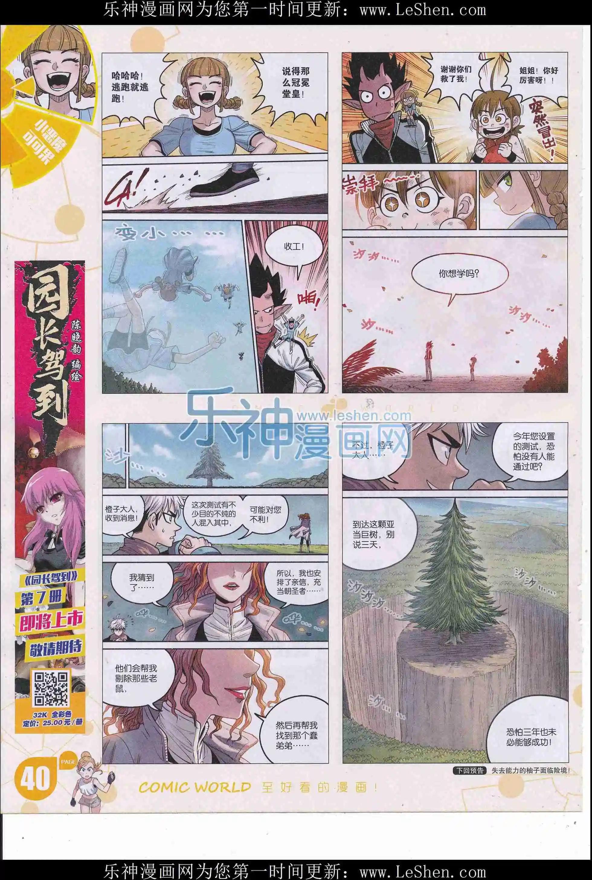 16年24期(1/2)-第171话