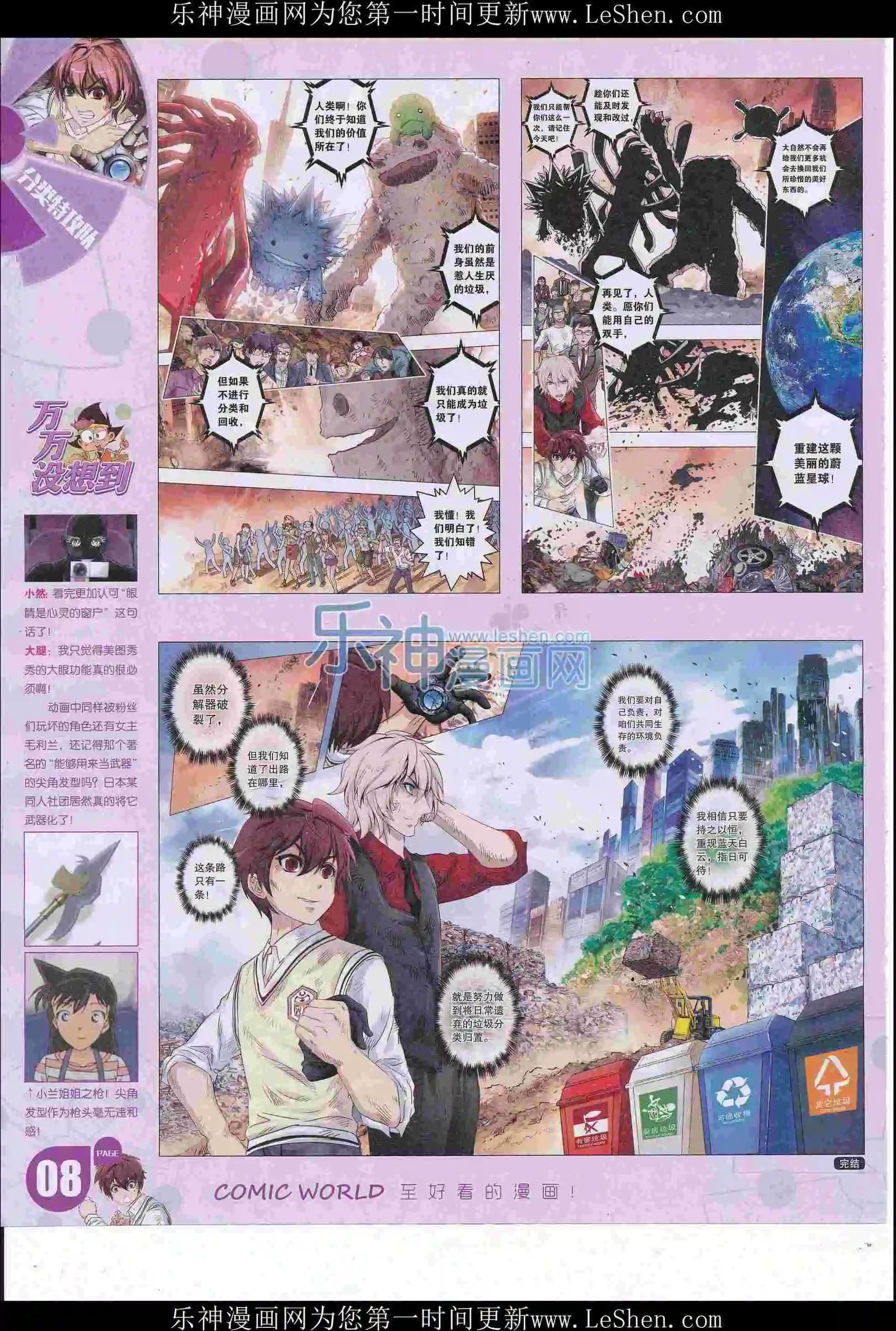 16年26期(1/2)-第173话