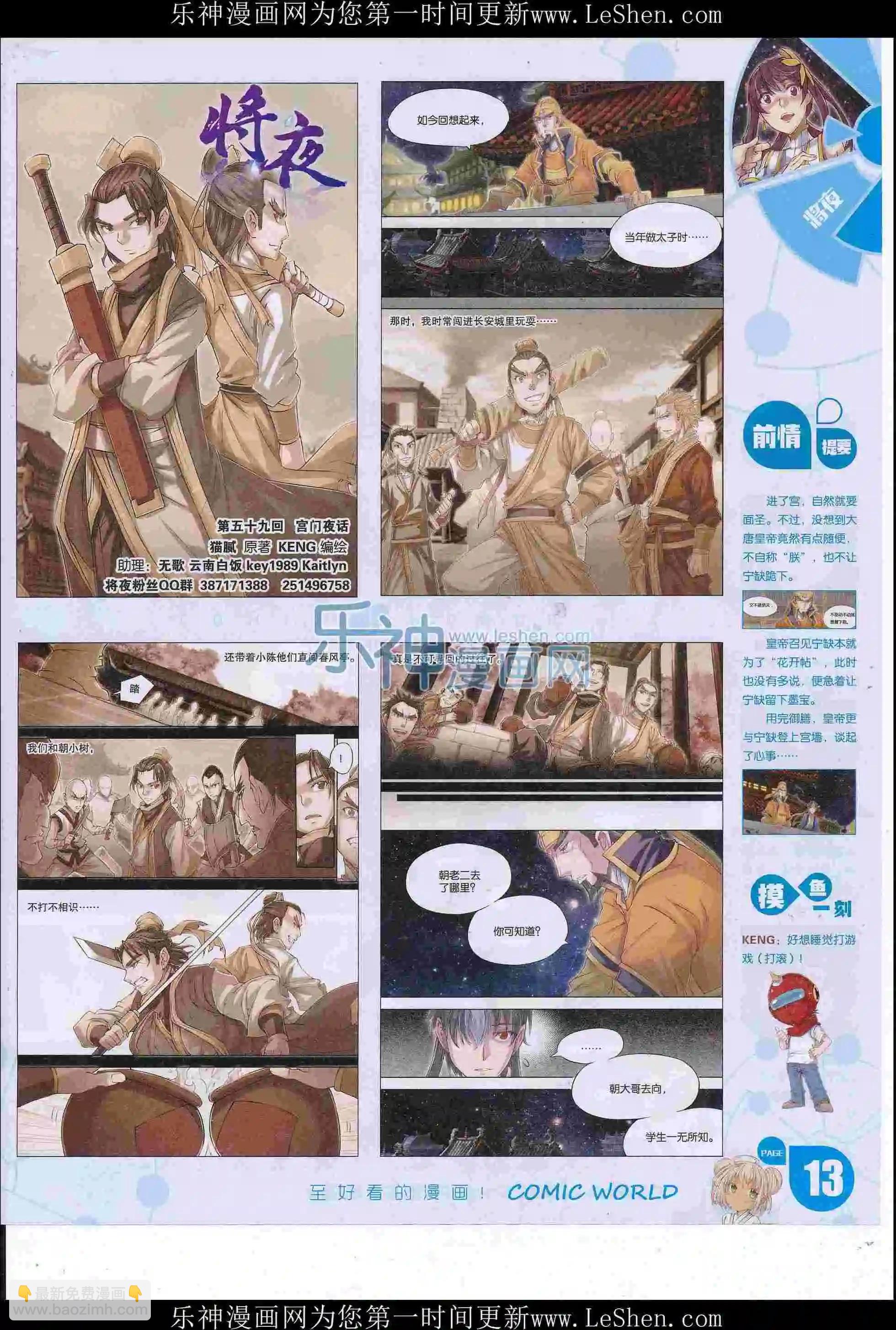 漫畫世界 - 16年26期(1/2) - 7