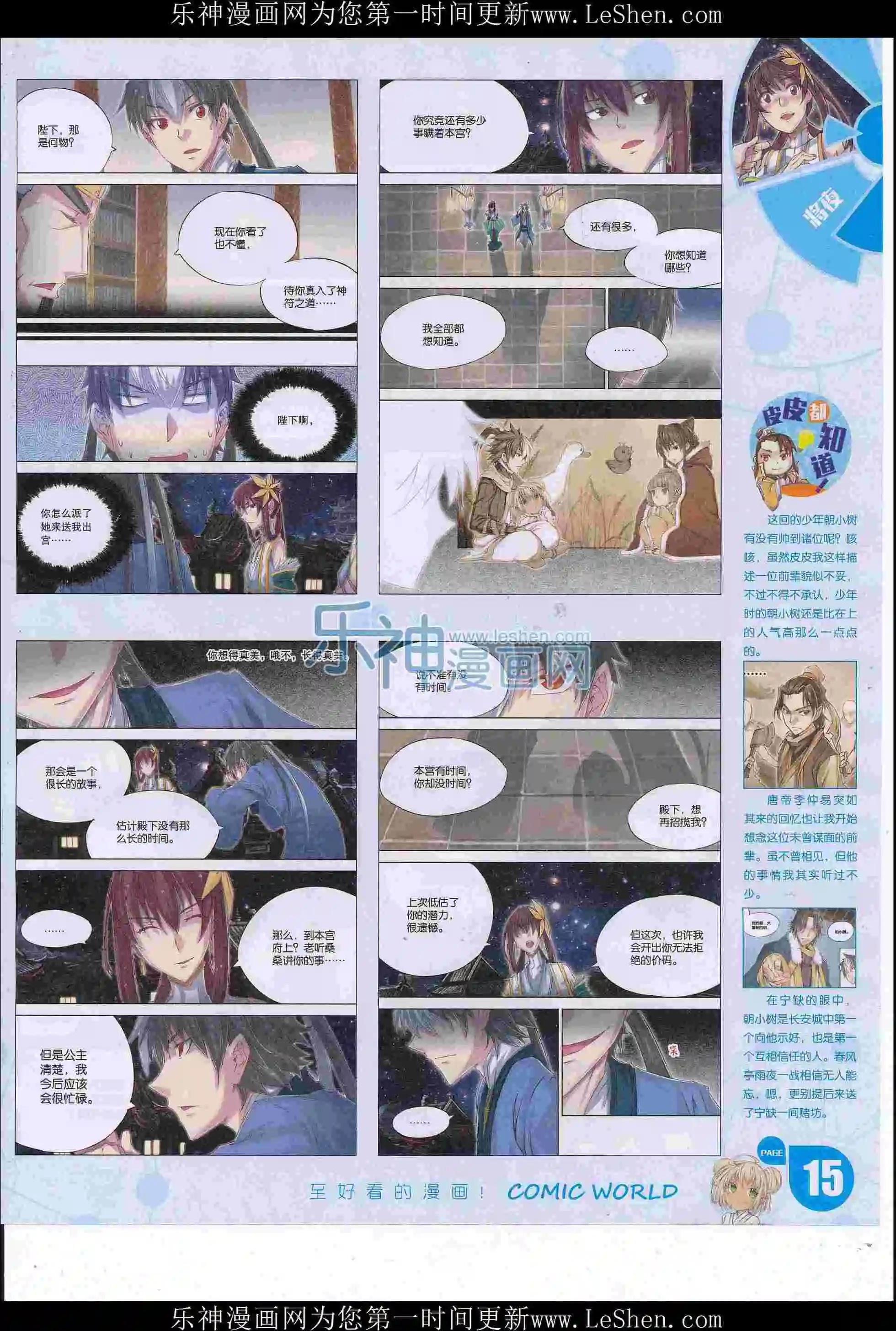 16年26期(1/2)-第173话