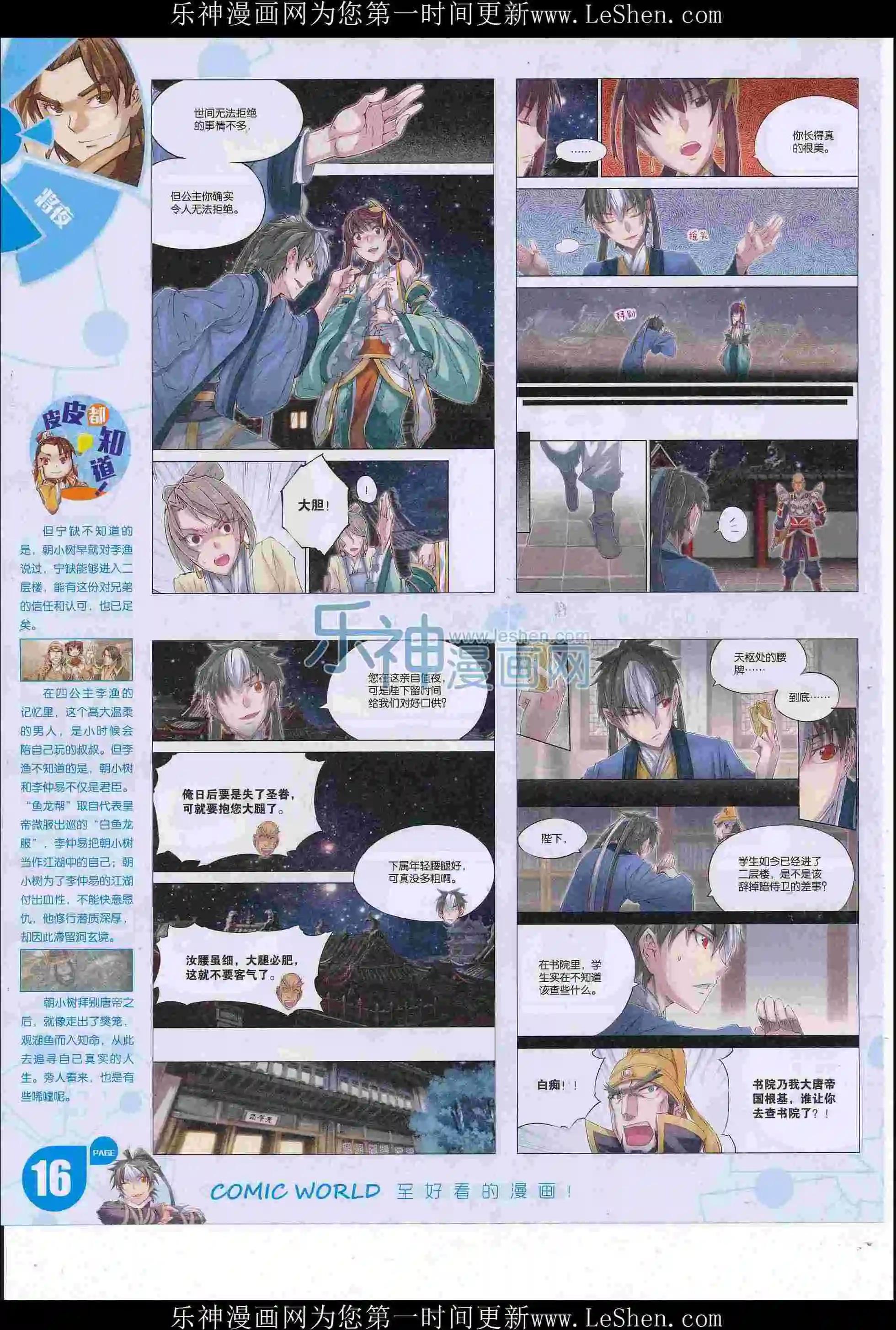 16年26期(1/2)-第173话