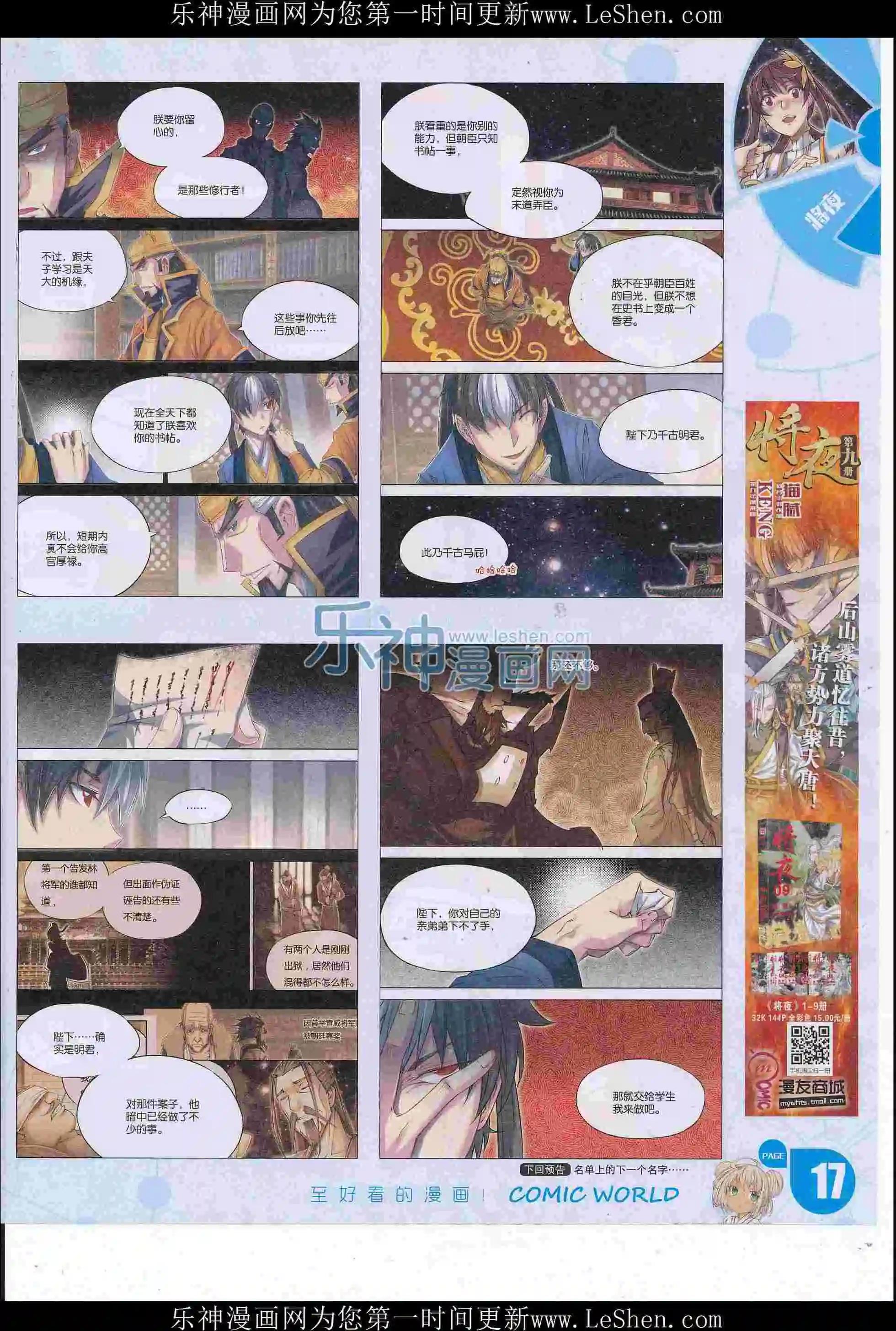 16年26期(1/2)-第173话