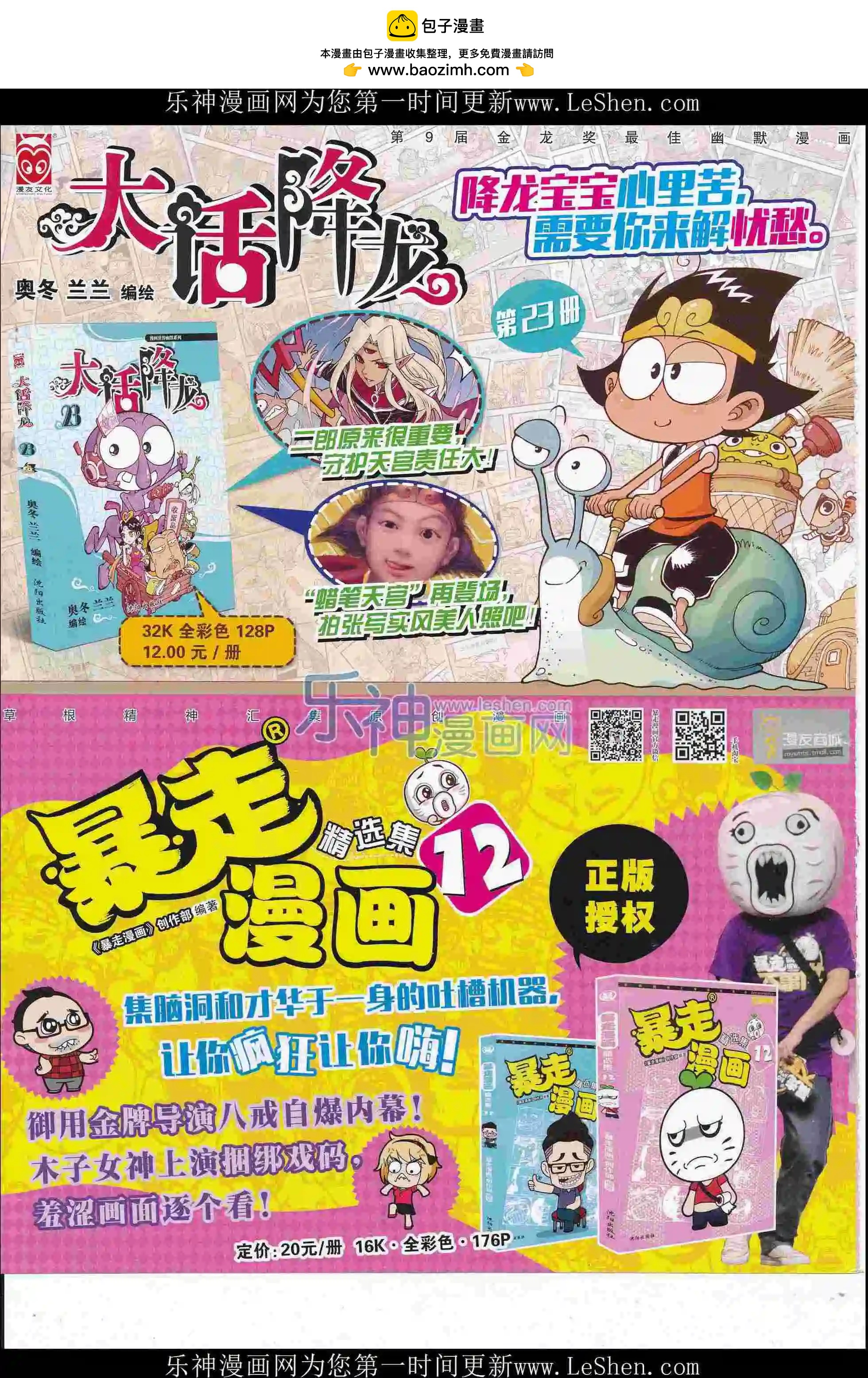 漫畫世界 - 16年26期(1/2) - 2