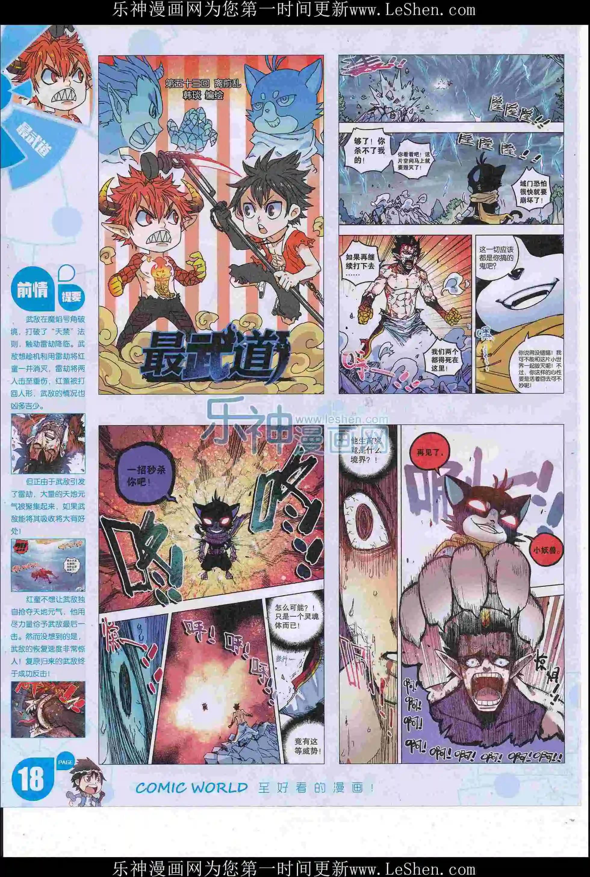 16年26期(1/2)-第173话