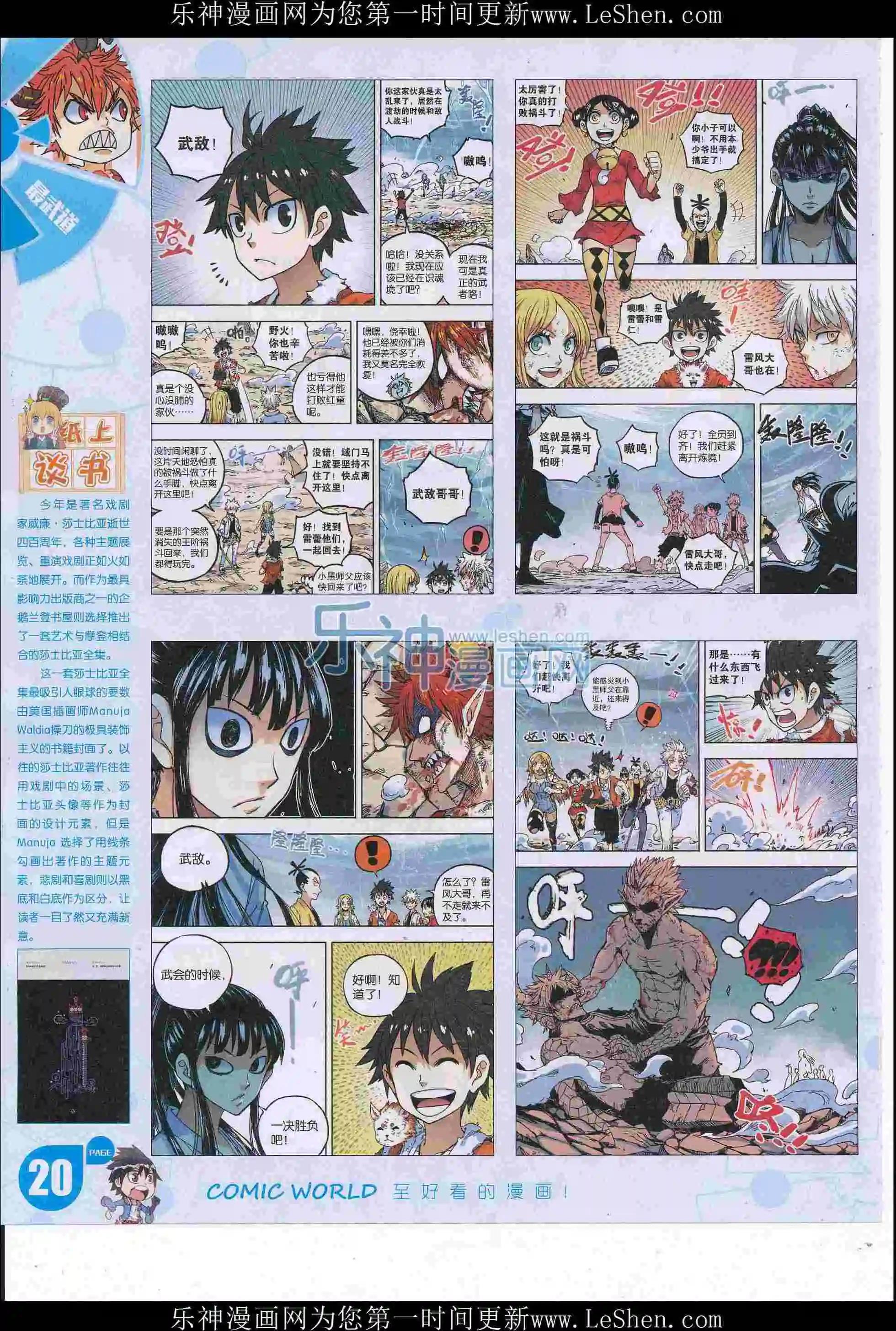 漫畫世界 - 16年26期(1/2) - 6
