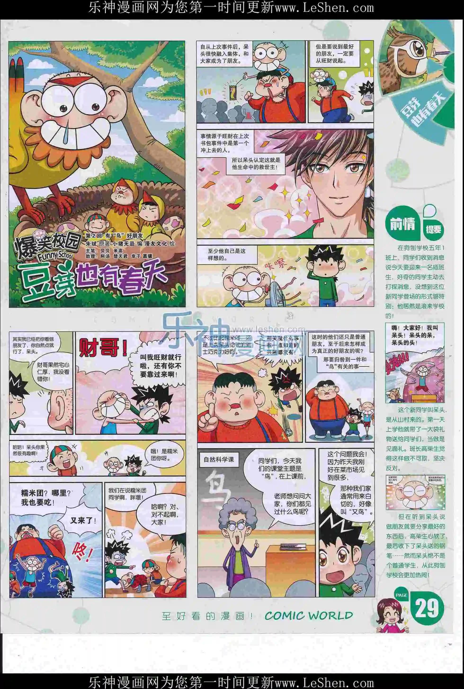 16年26期(1/2)-第173话