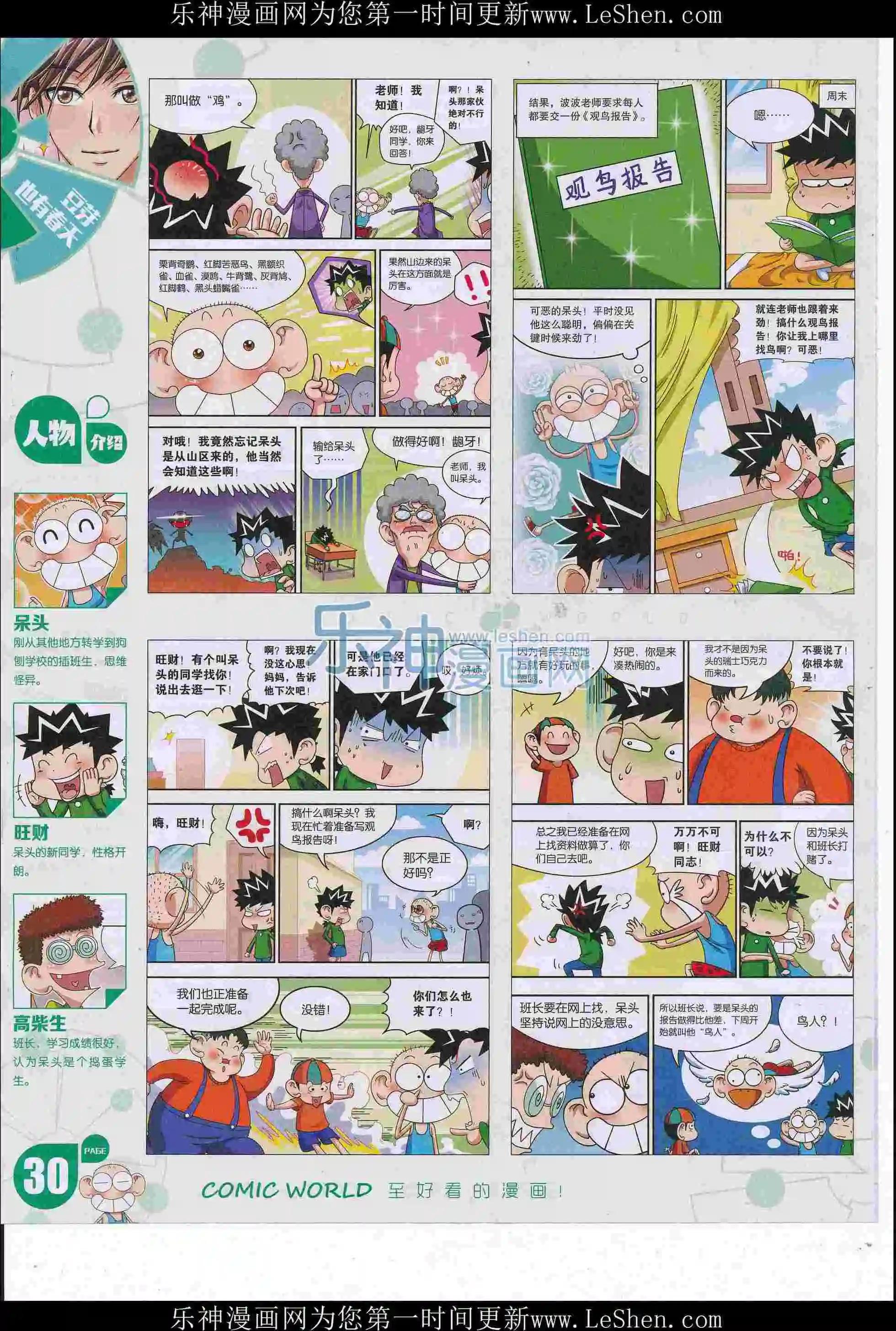 16年26期(1/2)-第173话