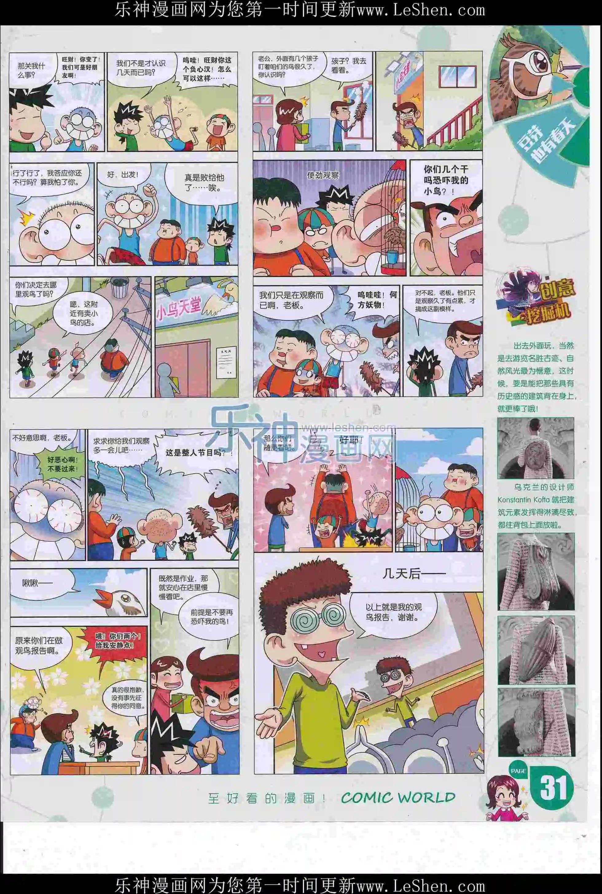 16年26期(1/2)-第173话