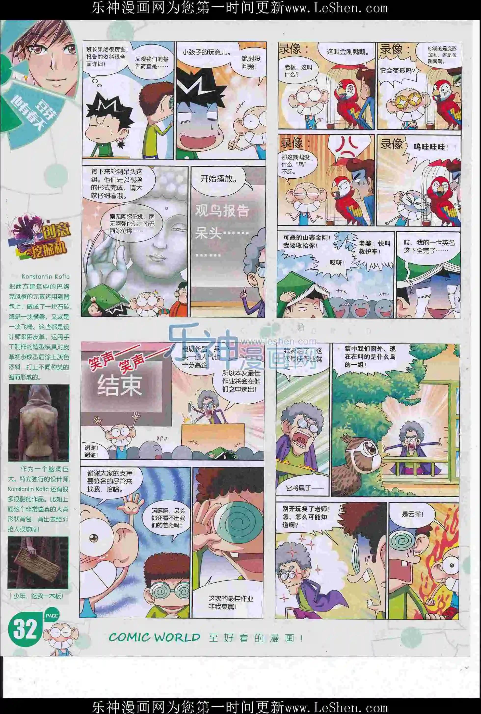 16年26期(1/2)-第173话