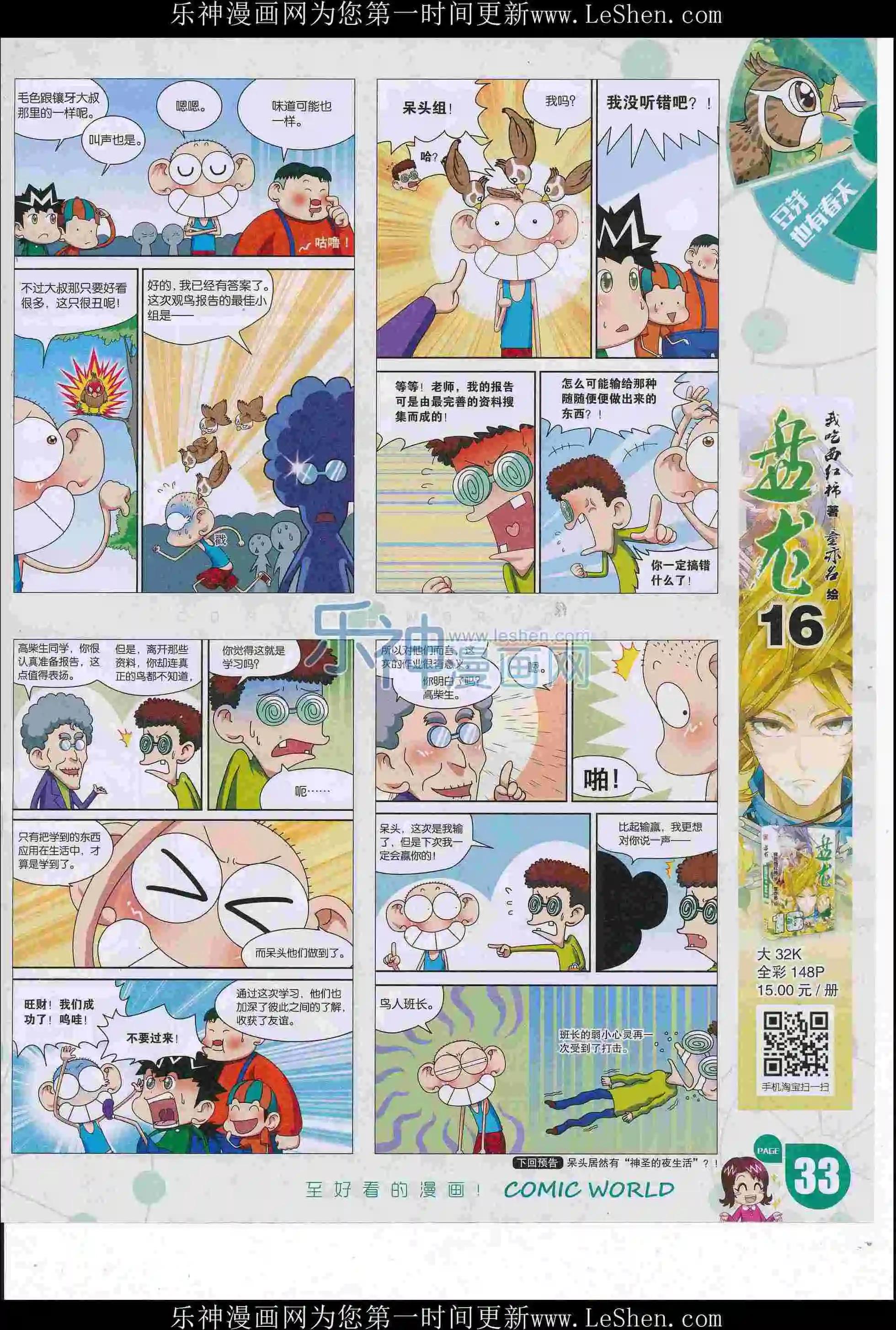 漫畫世界 - 16年26期(1/2) - 3