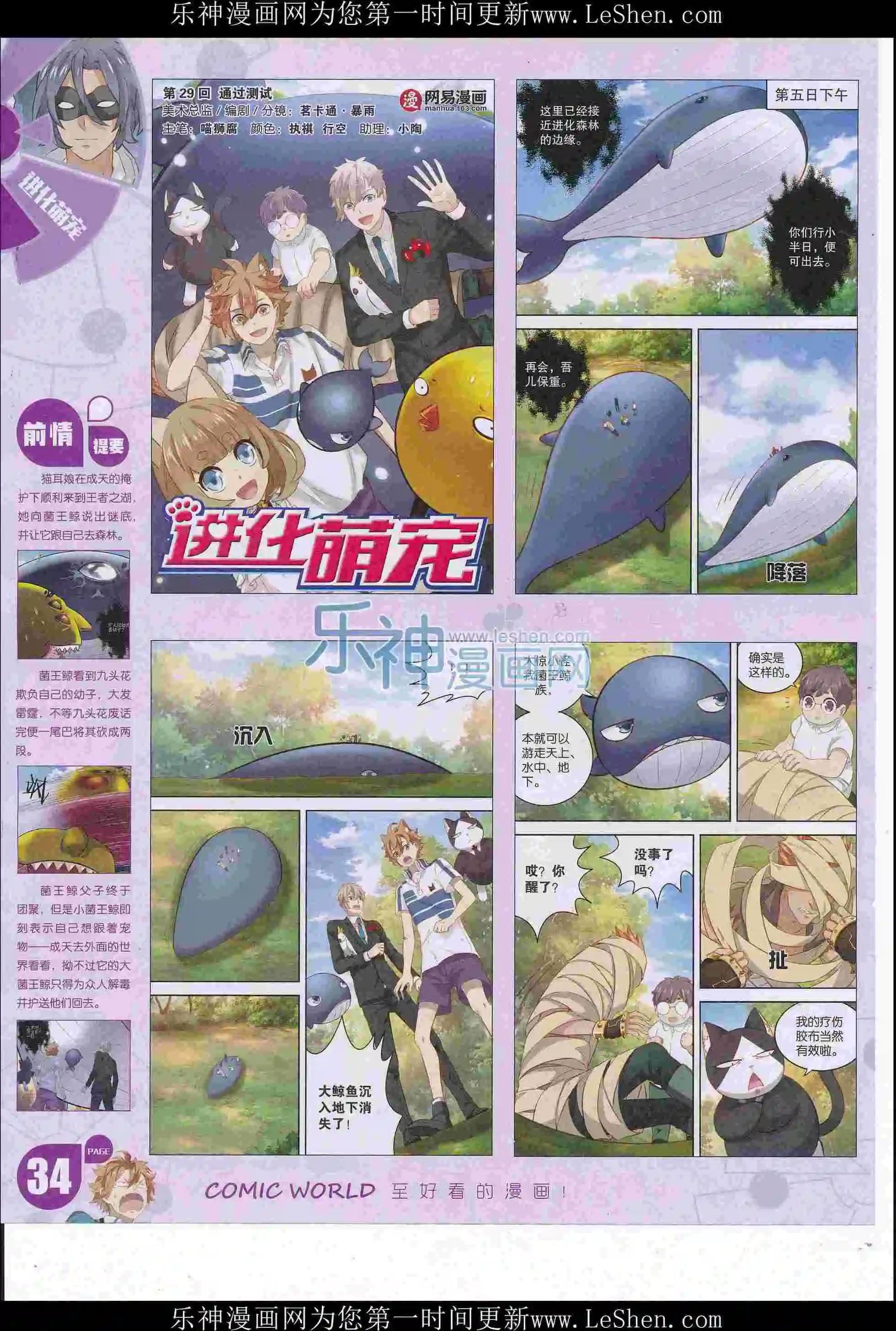 16年26期(1/2)-第173话