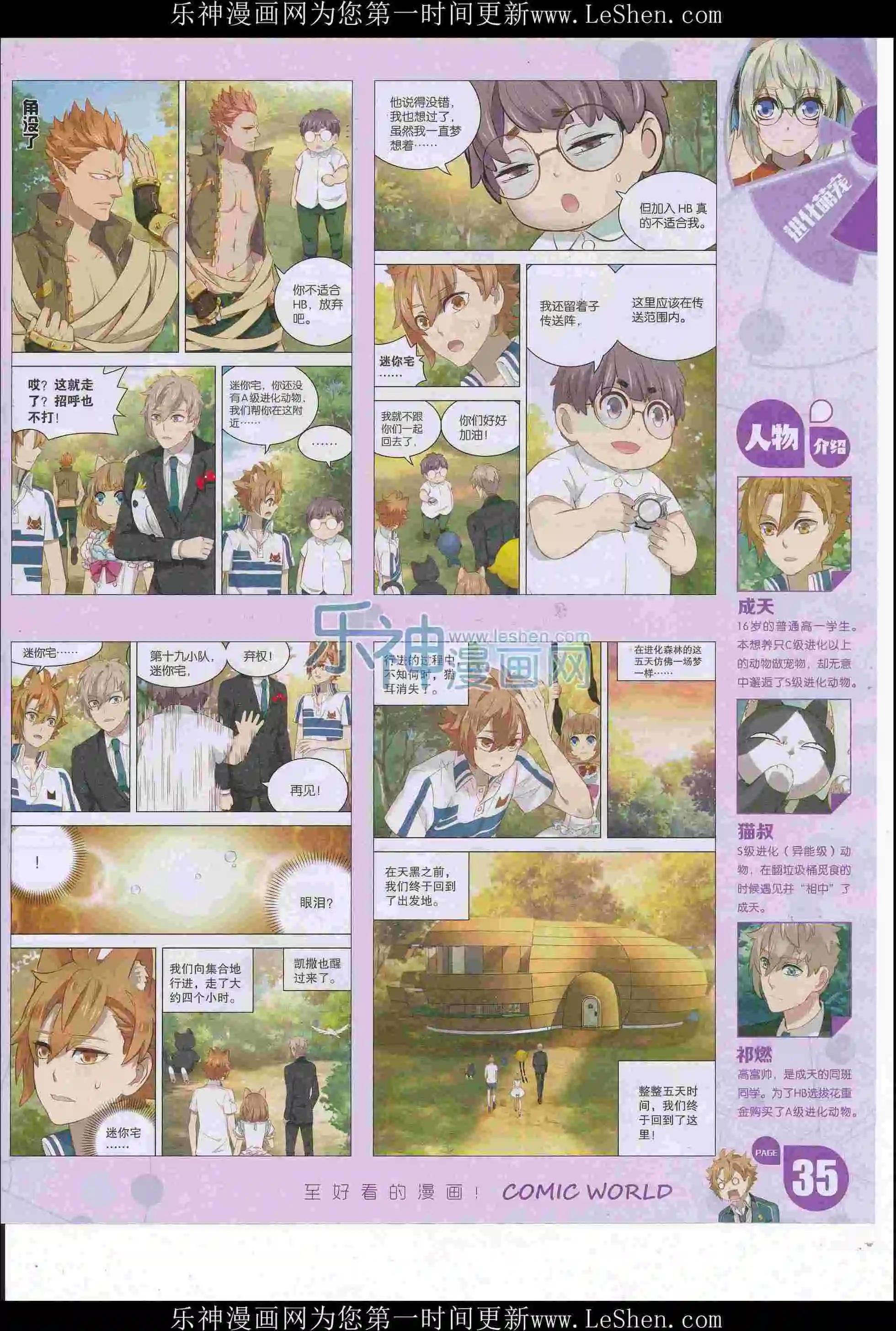 16年26期(1/2)-第173话