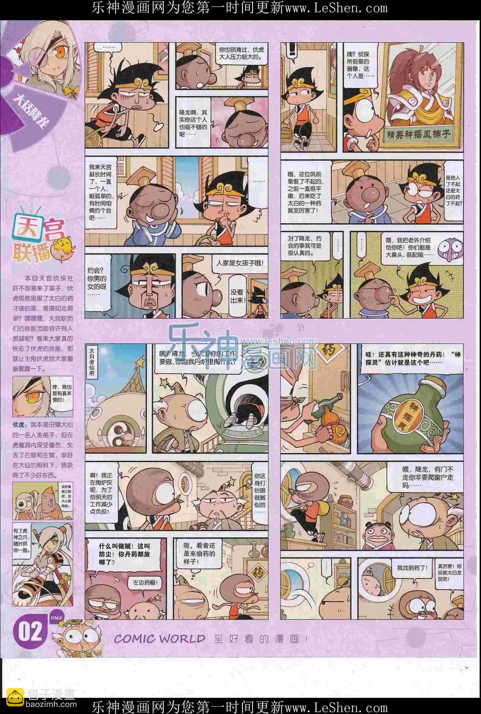 16年26期(1/2)-第173话