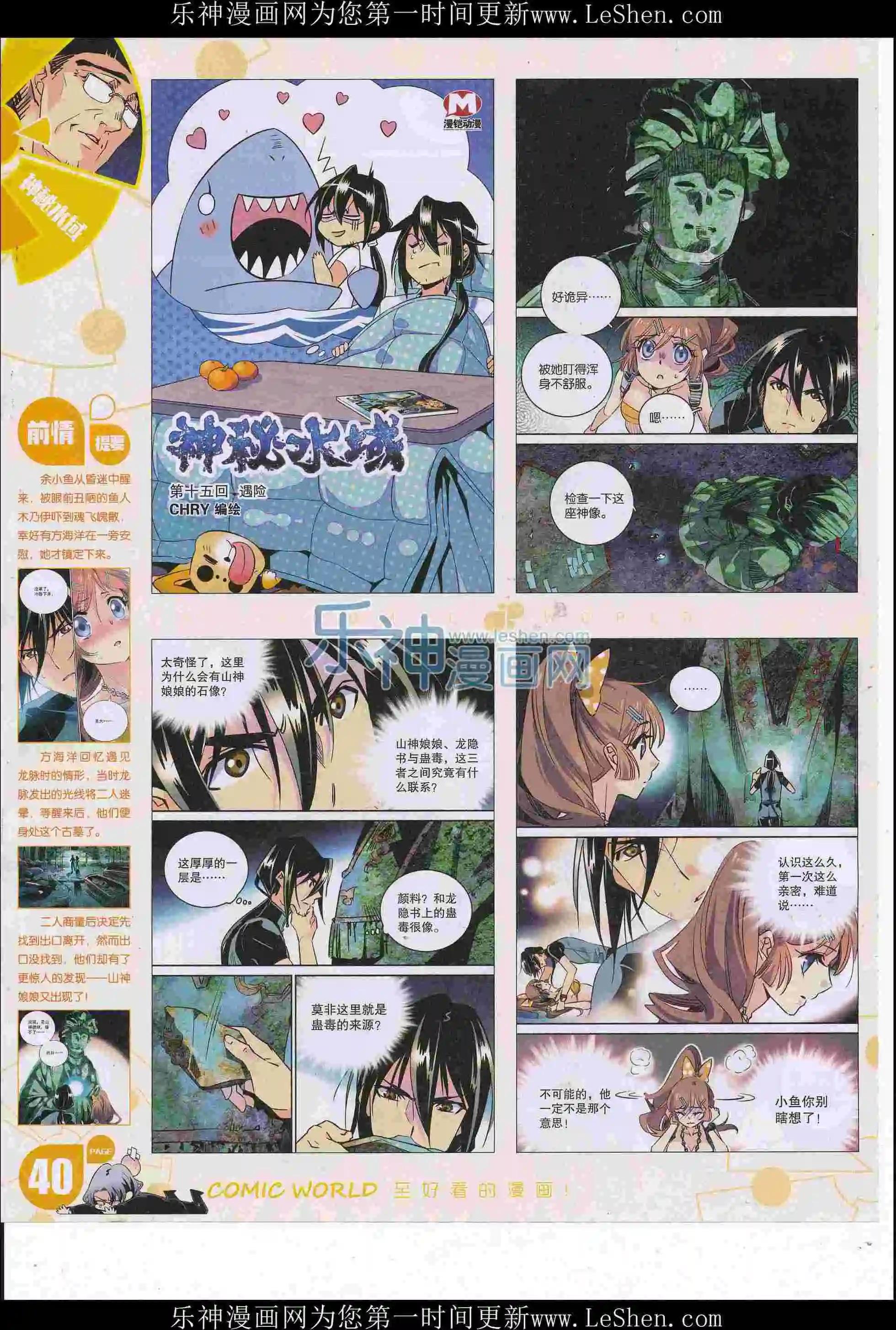 16年26期(1/2)-第173话