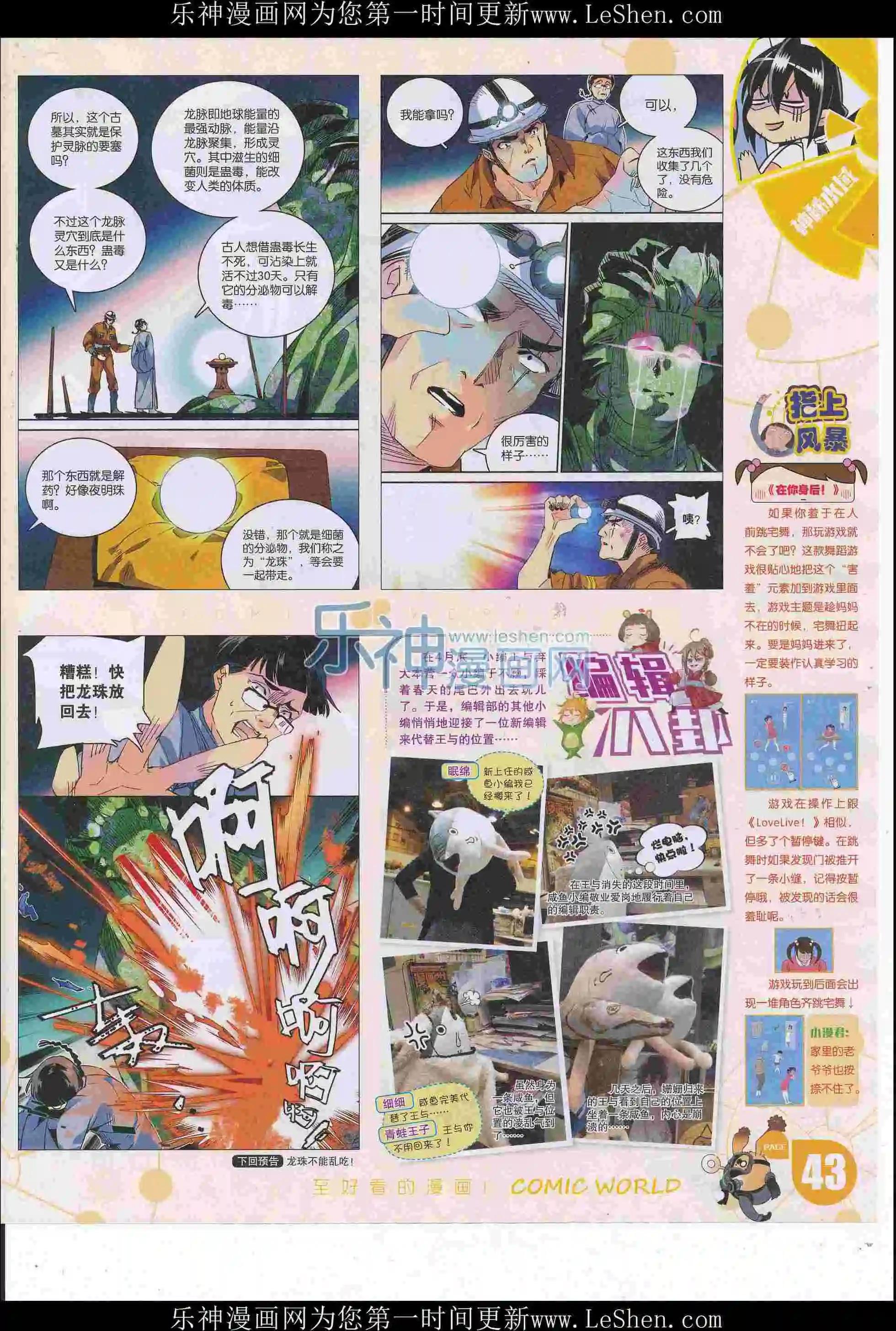 16年26期(1/2)-第173话