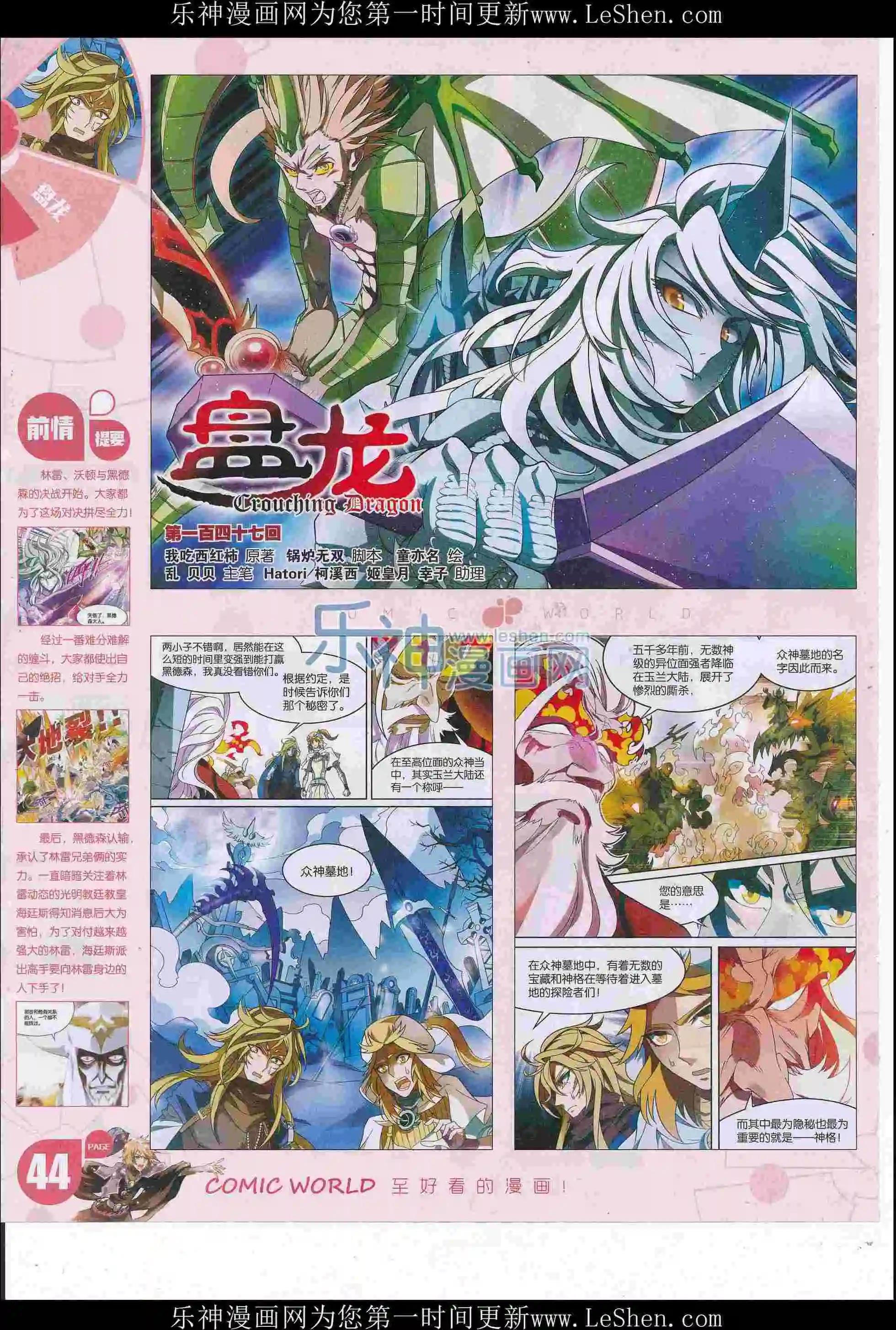 16年26期(1/2)-第173话