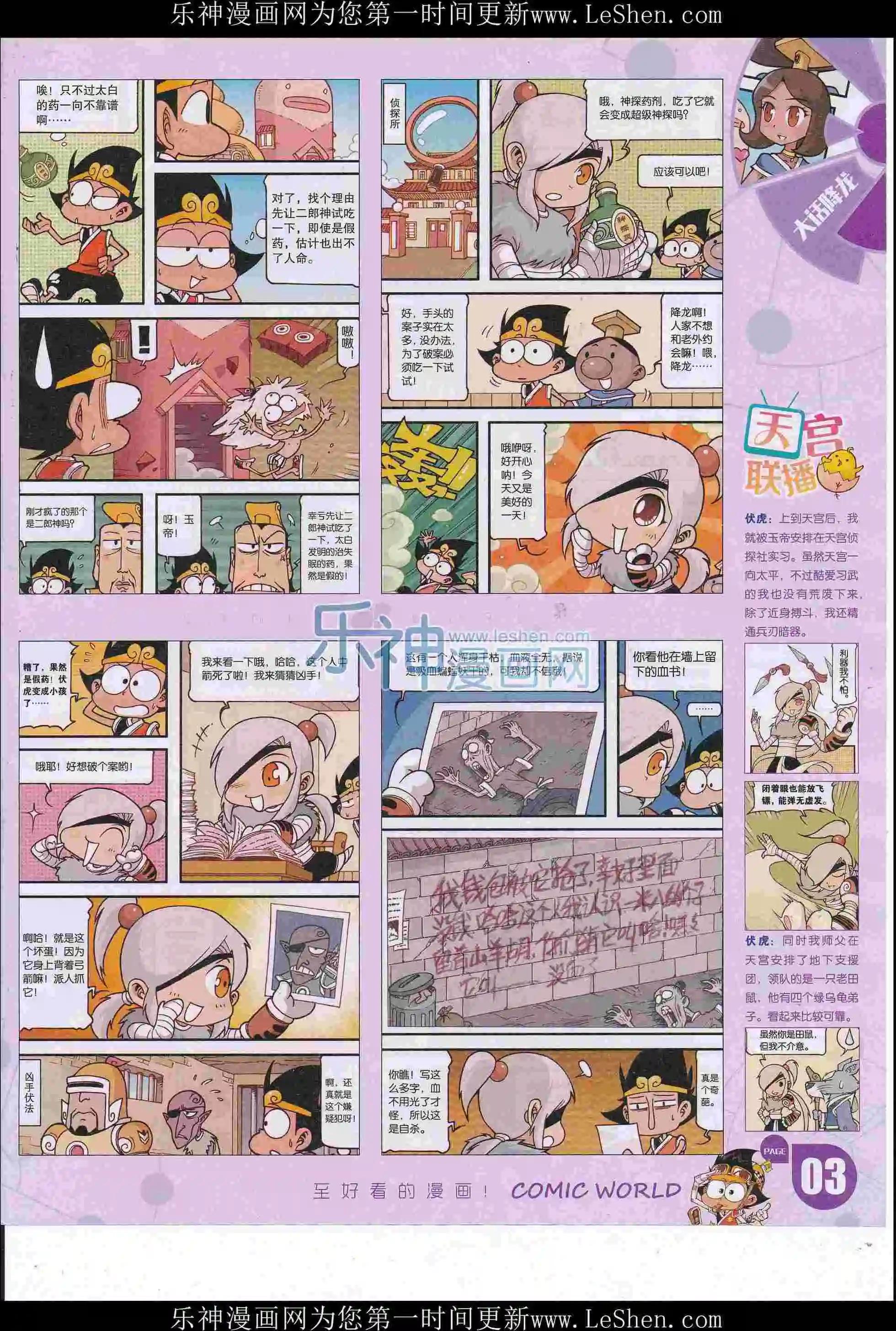 16年26期(1/2)-第173话