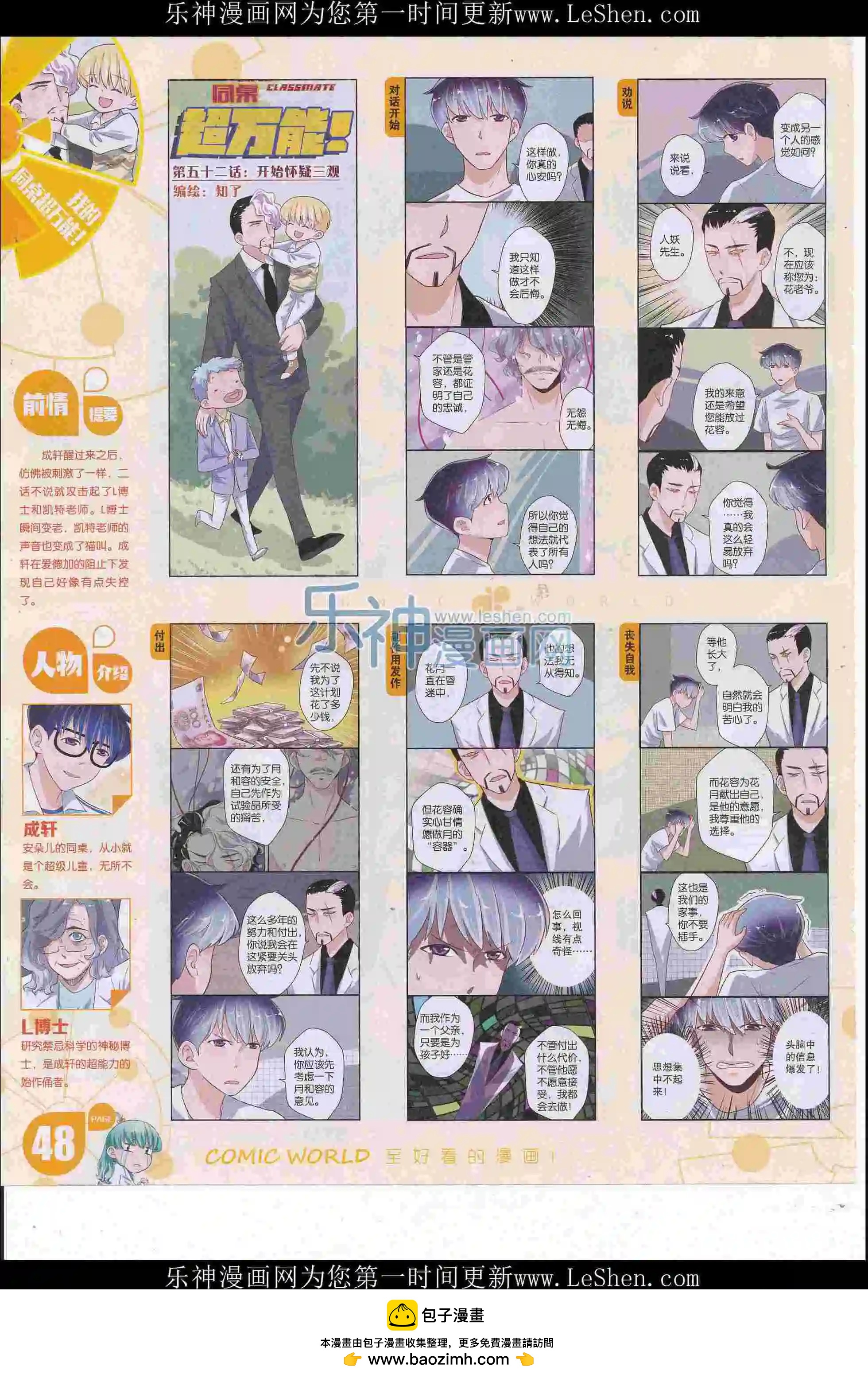 漫畫世界 - 16年26期(1/2) - 2