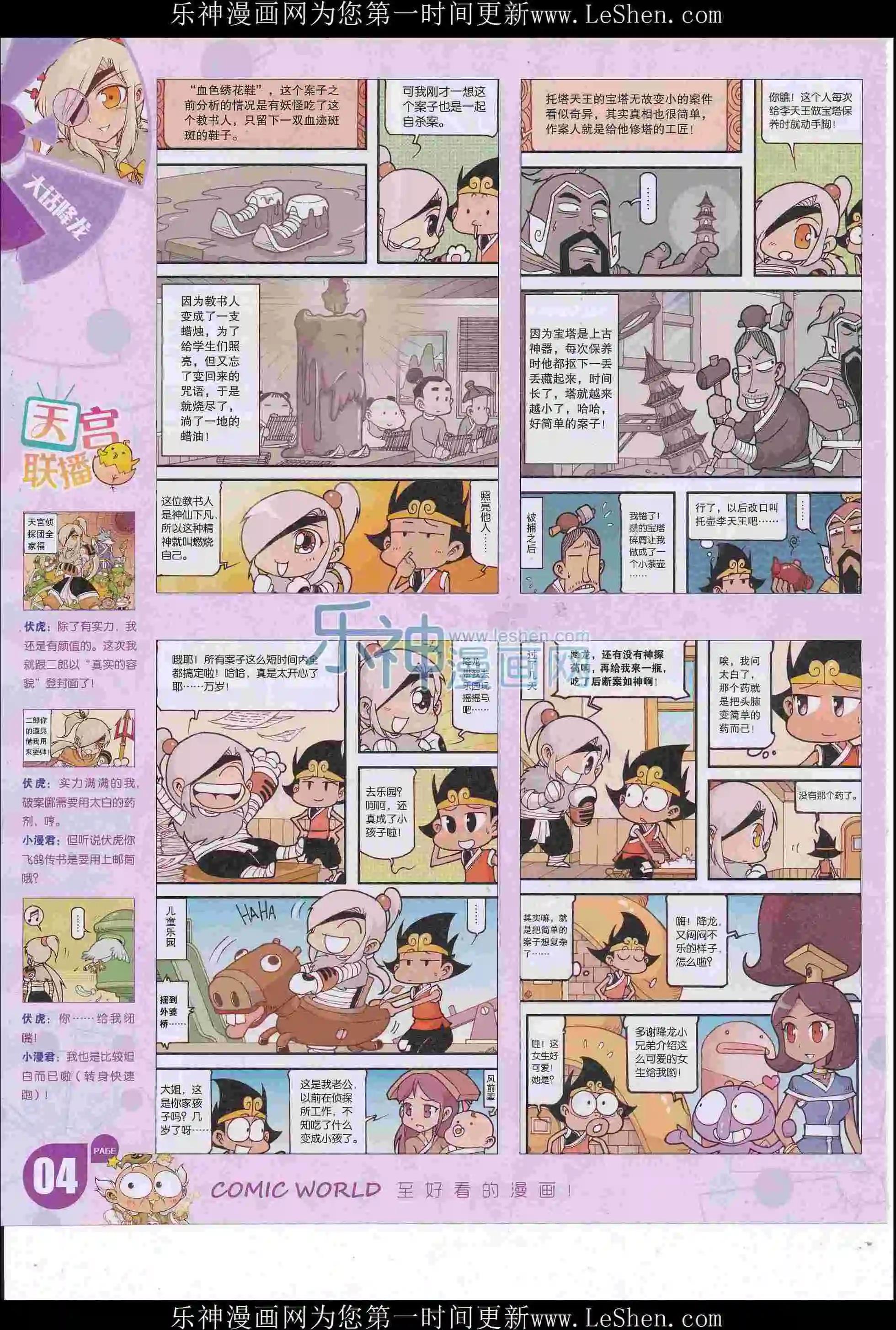 漫畫世界 - 16年26期(1/2) - 6