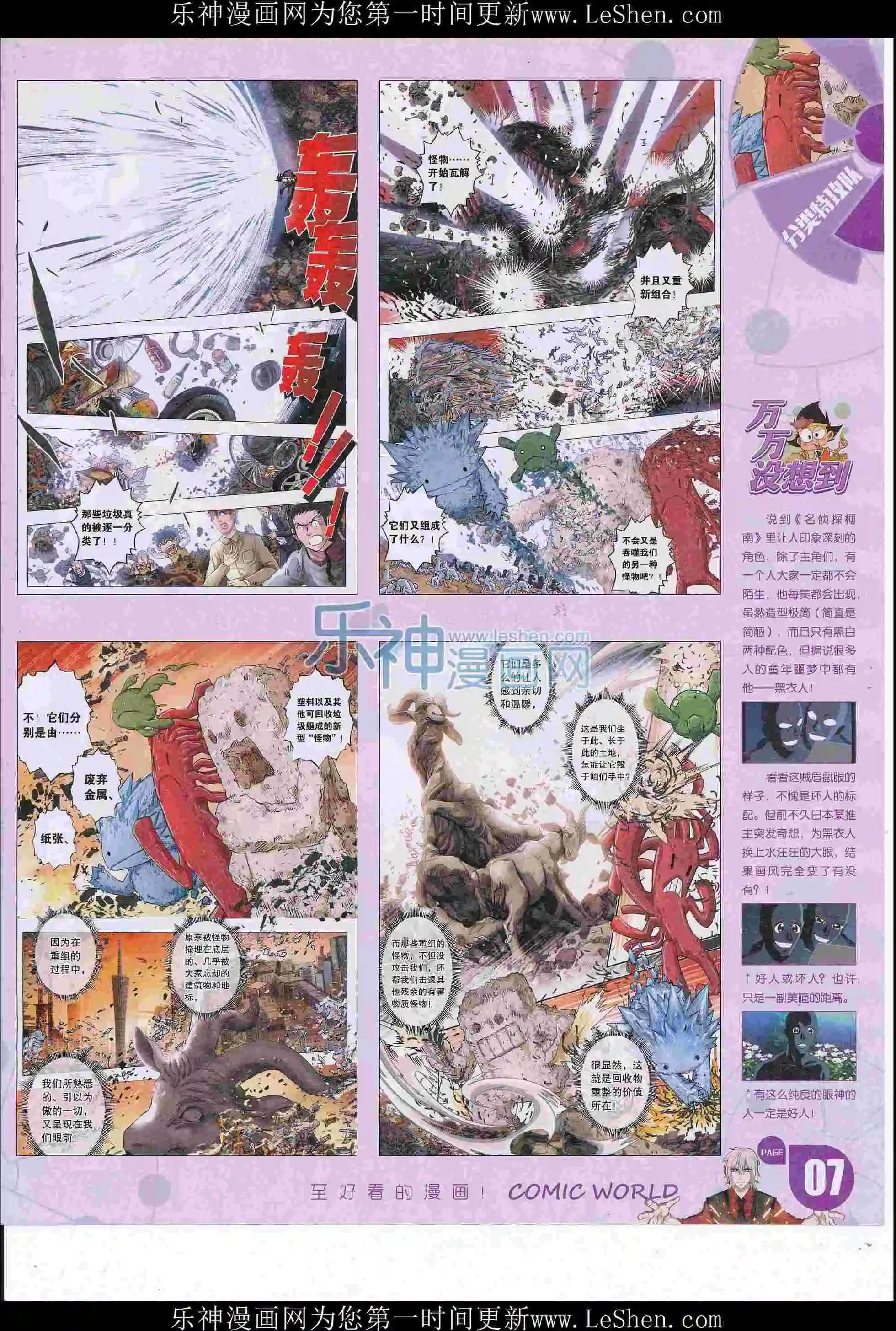 16年26期(1/2)-第173话