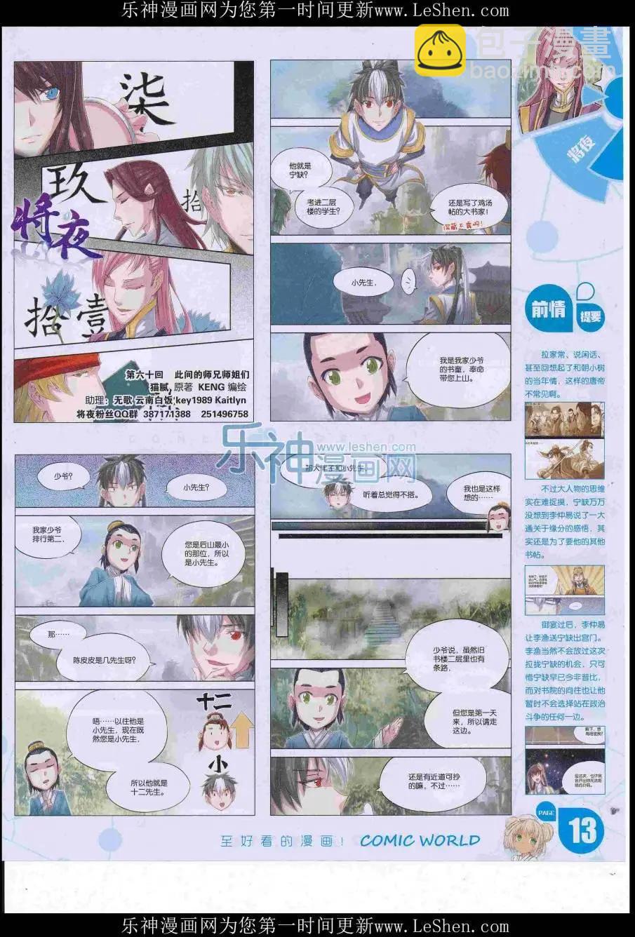 16年28期(1/2)-第175话