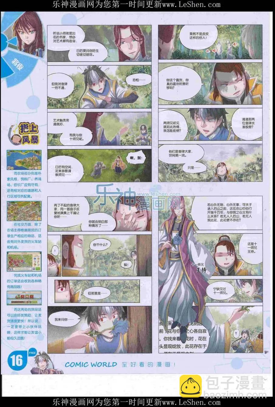 16年28期(1/2)-第175话