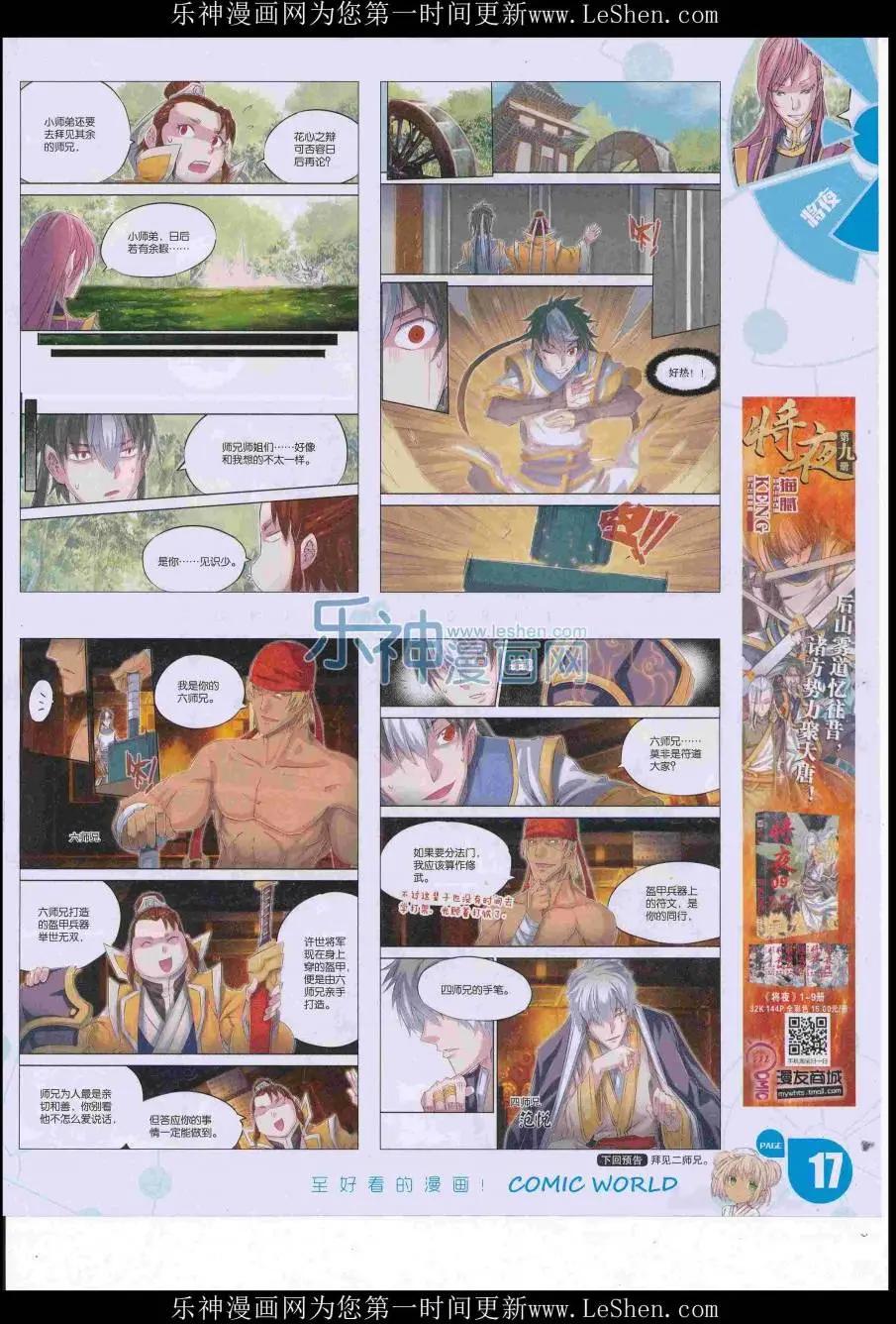 16年28期(1/2)-第175话