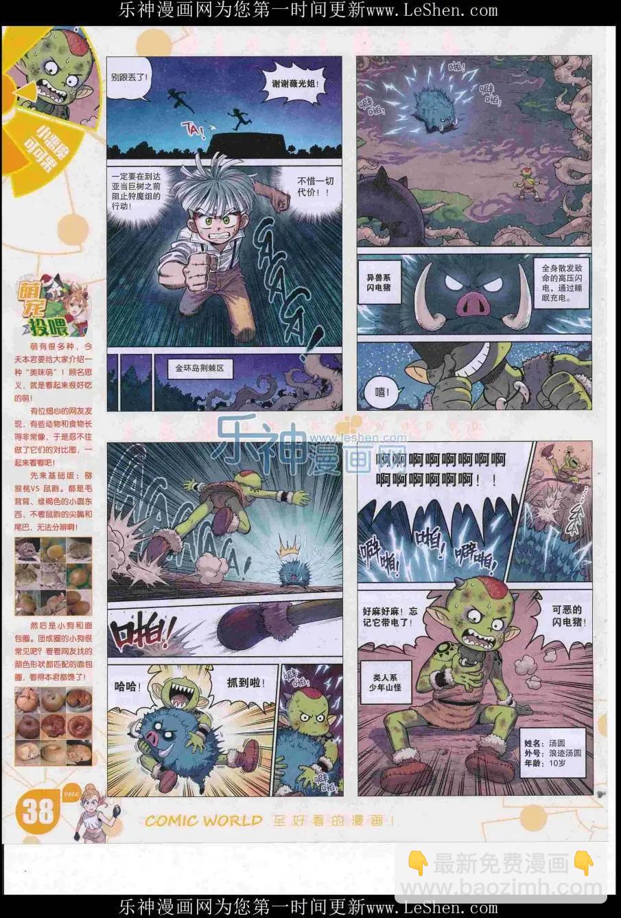 16年28期(1/2)-第175话