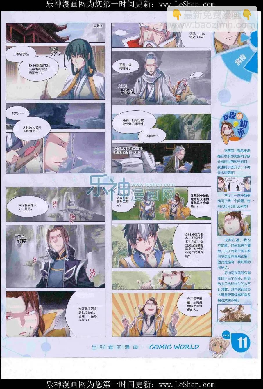 16年30期(1/2)-第177话