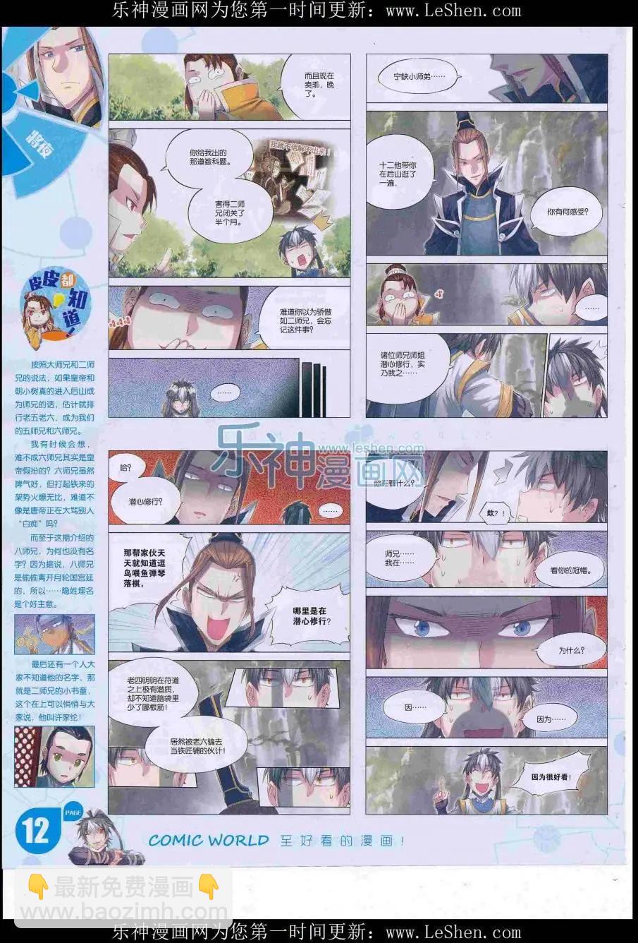 16年30期(1/2)-第177话