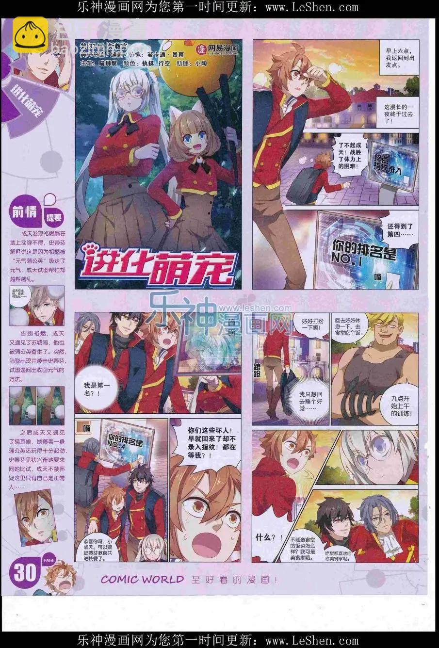 16年30期(1/2)-第177话