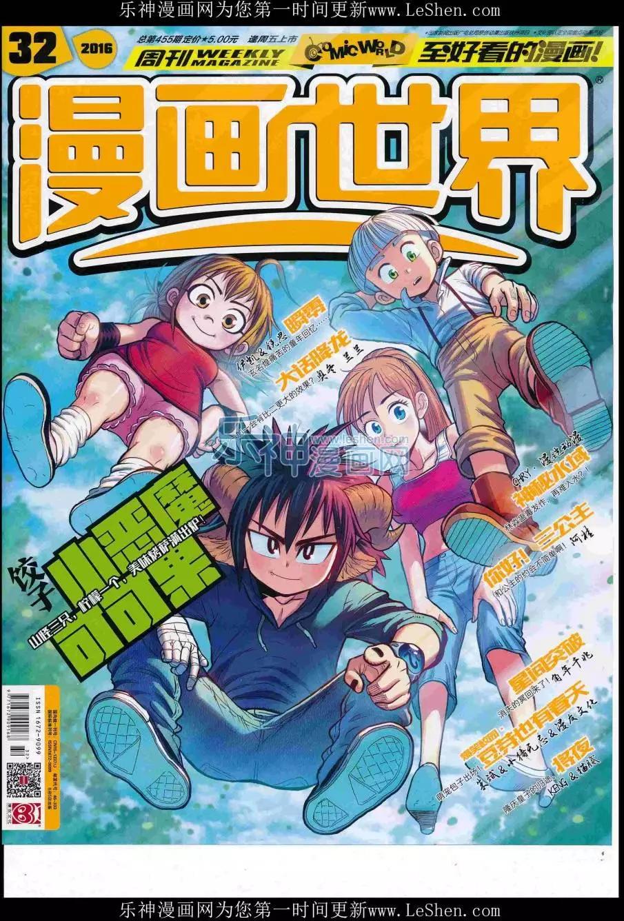16年32期(1/2)-第179话