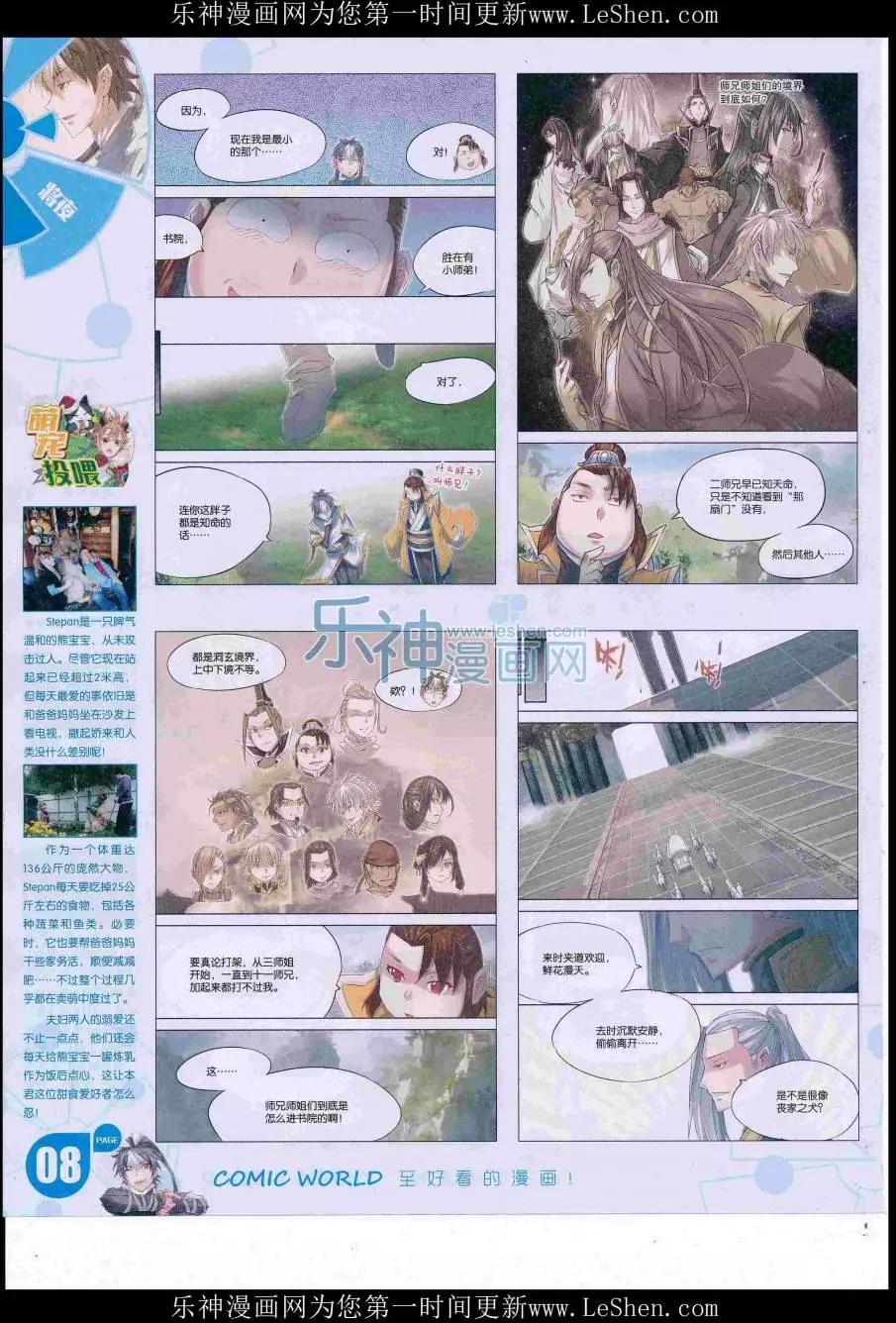 16年32期(1/2)-第179话