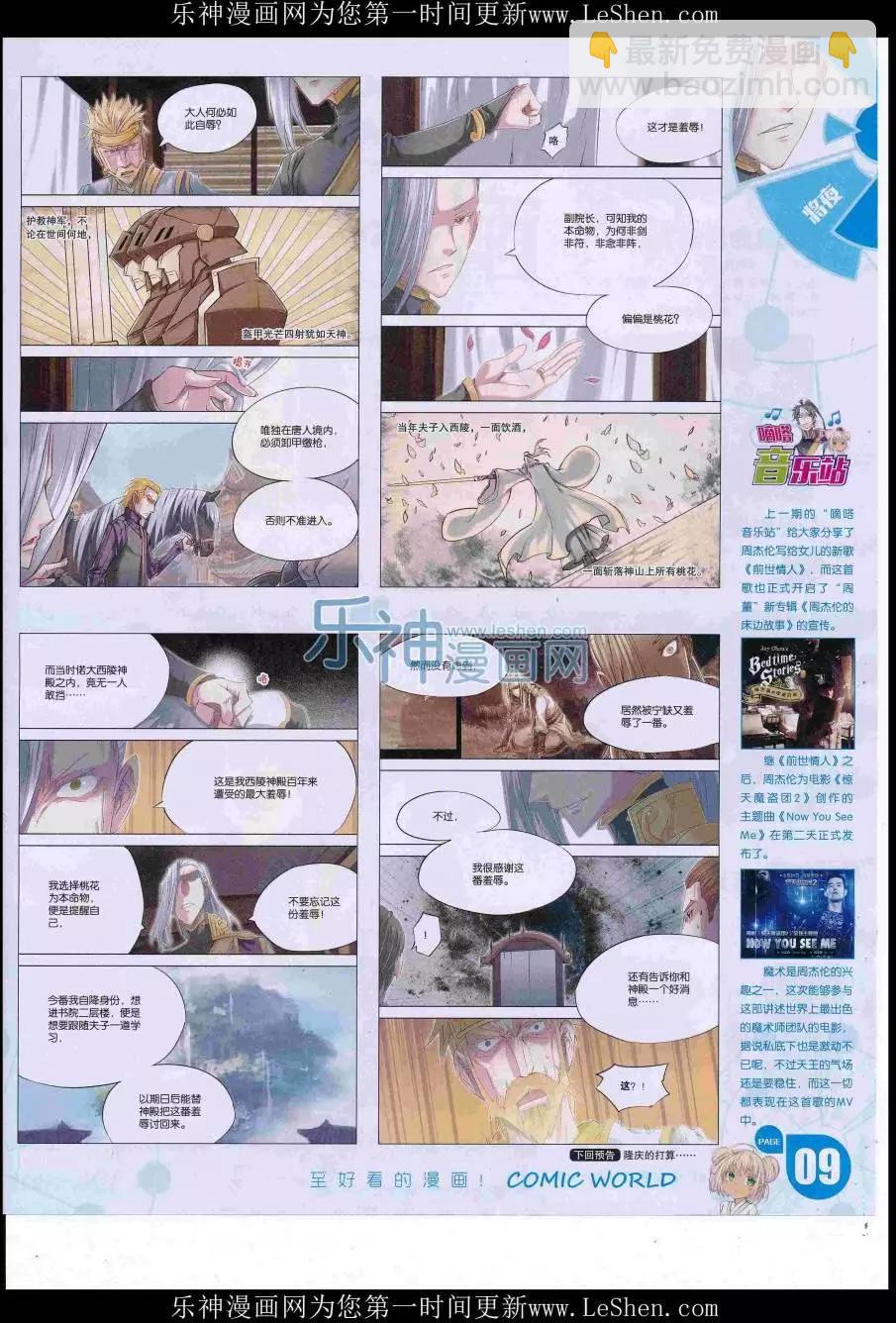 16年32期(1/2)-第179话