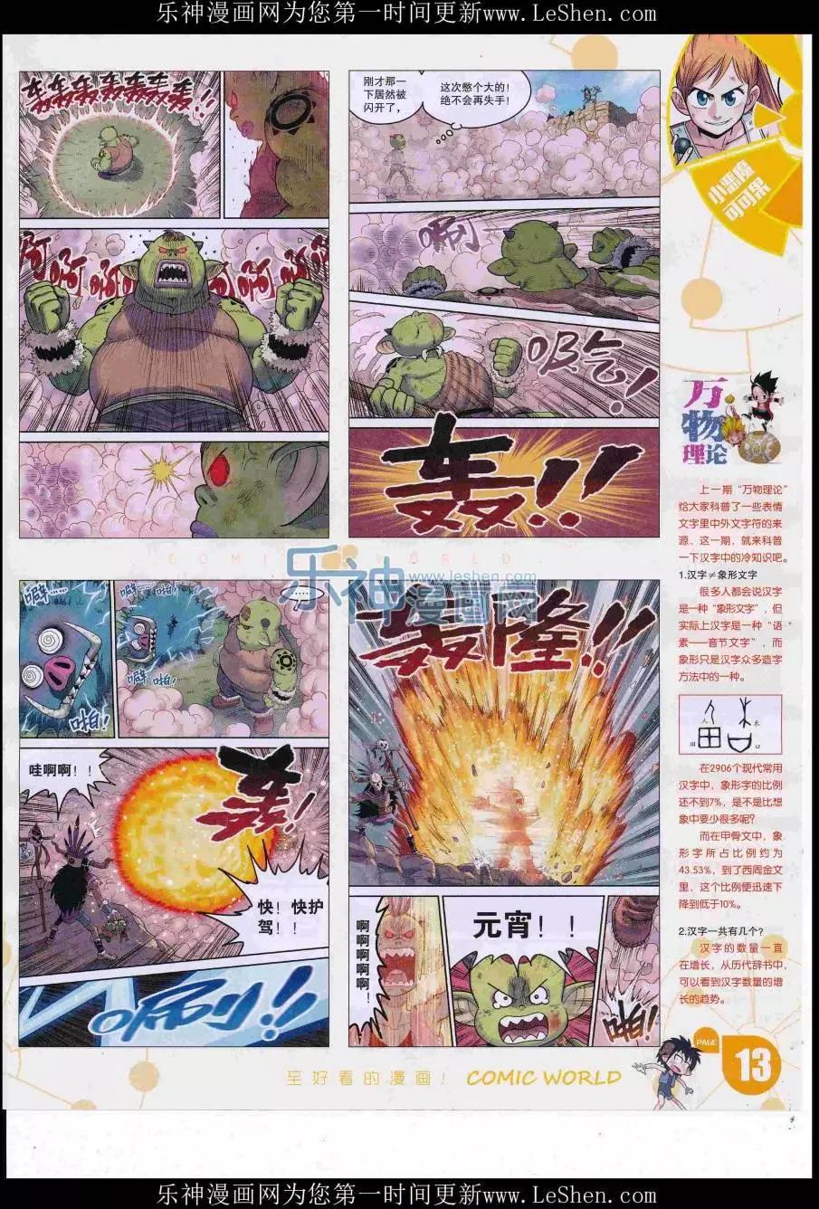 16年32期(1/2)-第179话