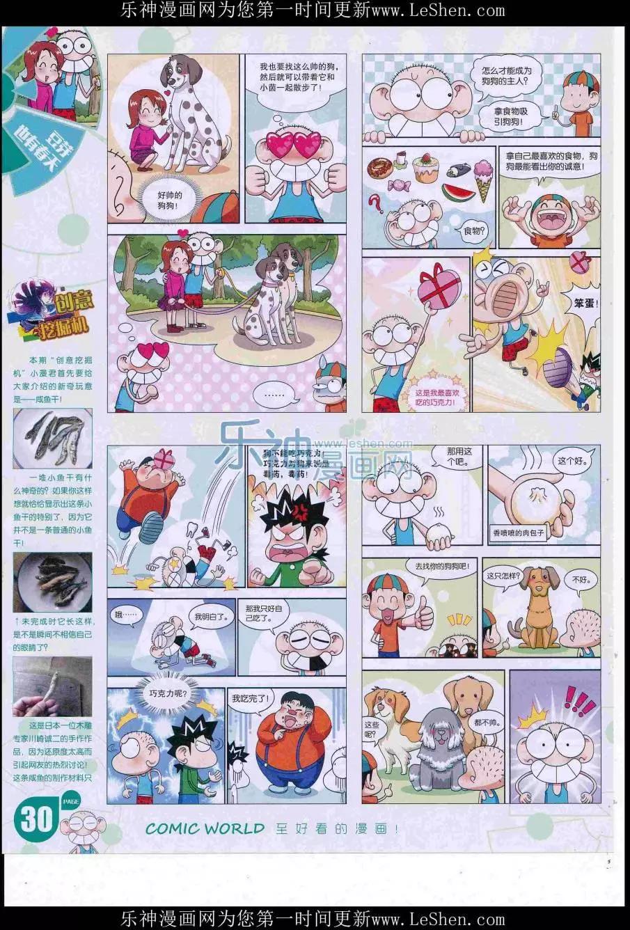 16年32期(1/2)-第179话