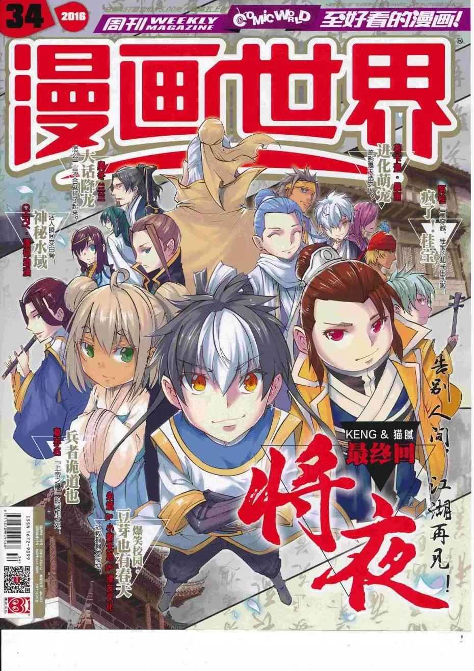 16年34期(1/2)-第181话