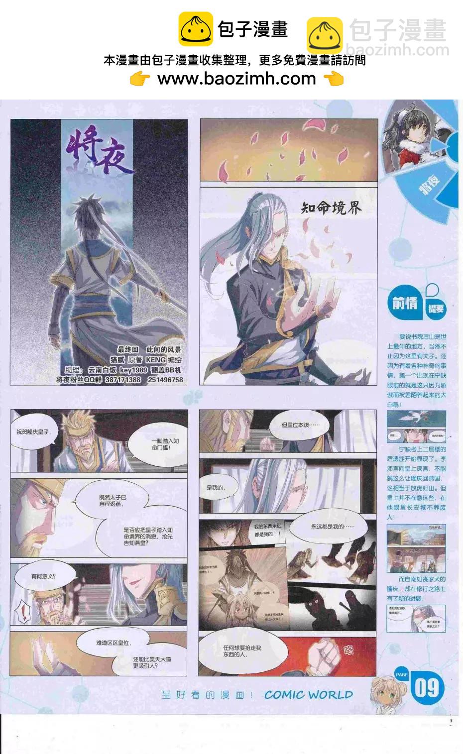 16年34期(1/2)-第181话