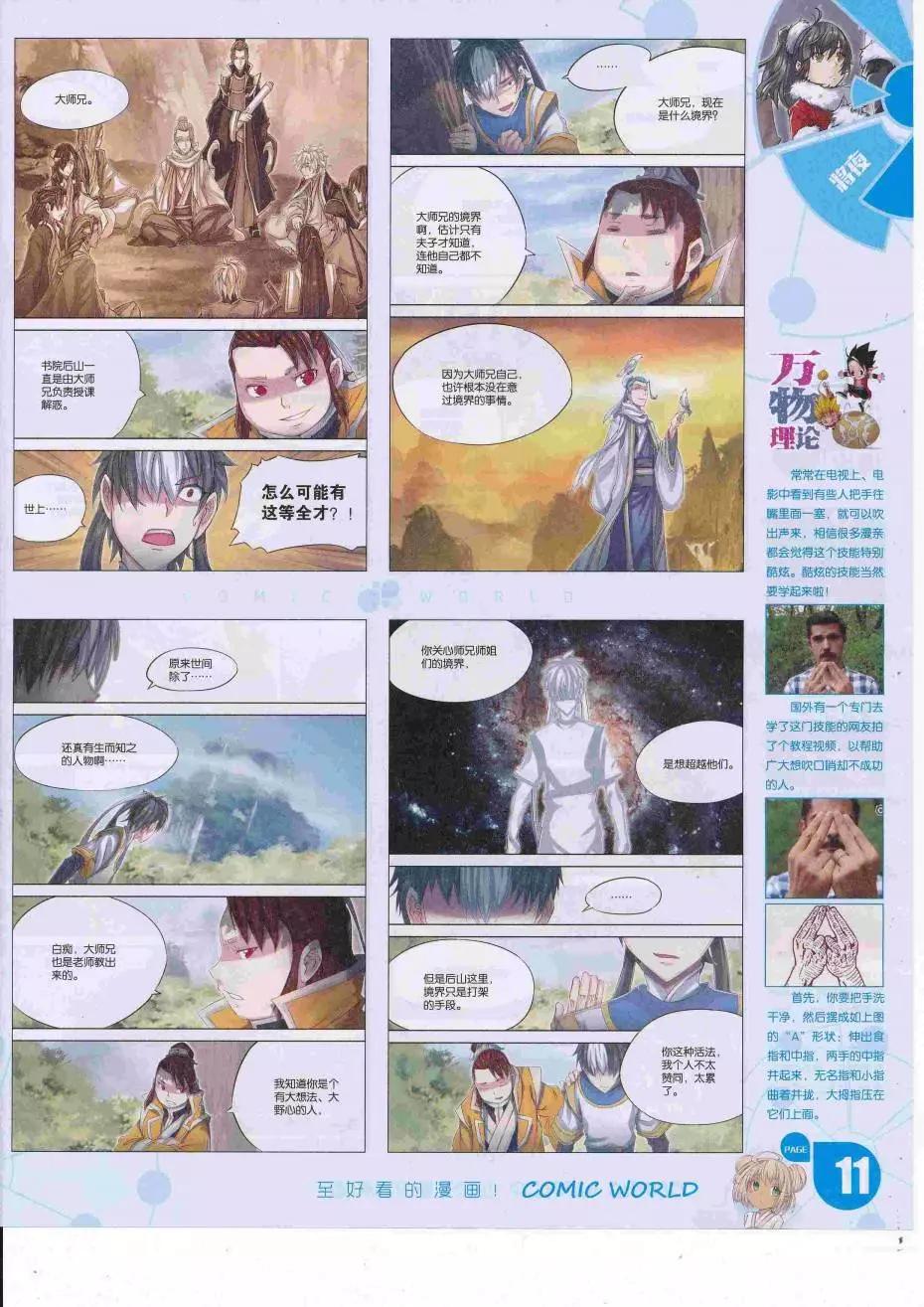 16年34期(1/2)-第181话