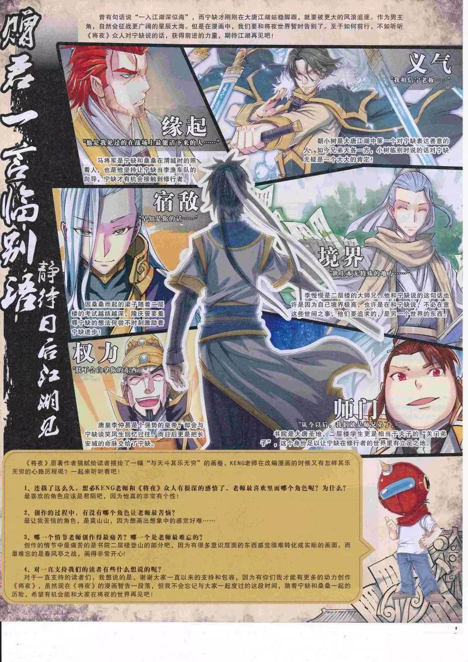 16年34期(1/2)-第181话