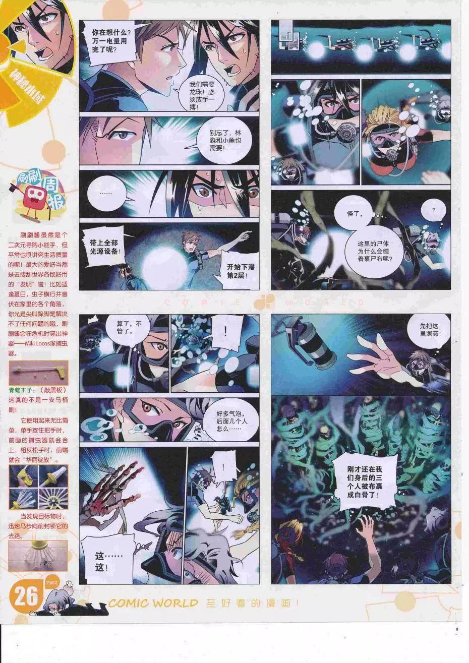 漫畫世界 - 16年34期(1/2) - 4