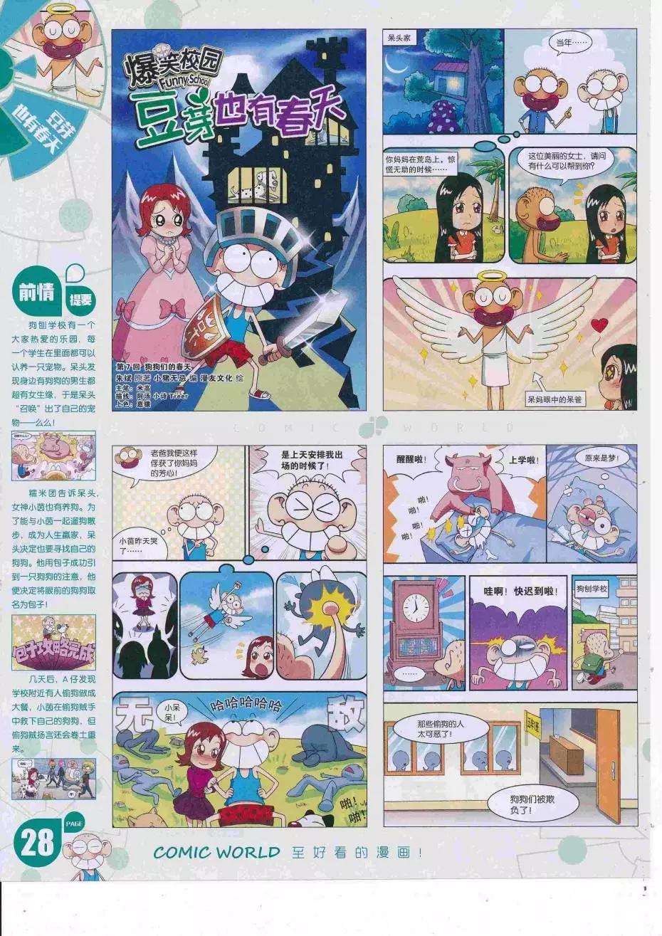 16年34期(1/2)-第181话