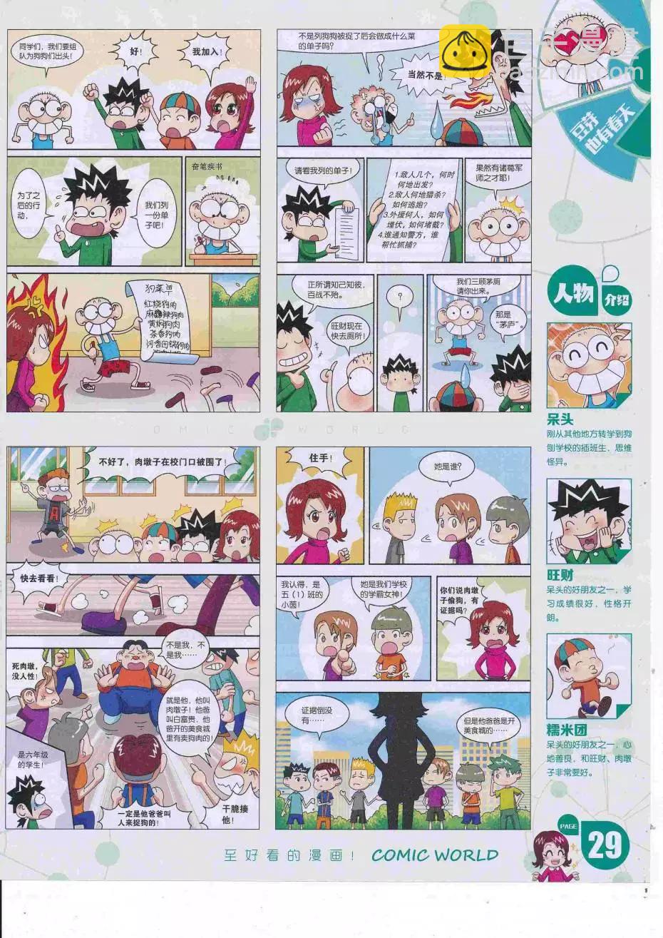 16年34期(1/2)-第181话