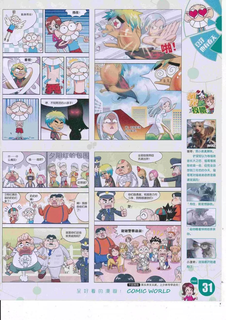 16年34期(1/2)-第181话