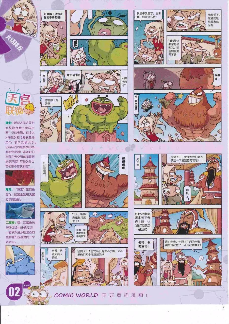 16年34期(1/2)-第181话