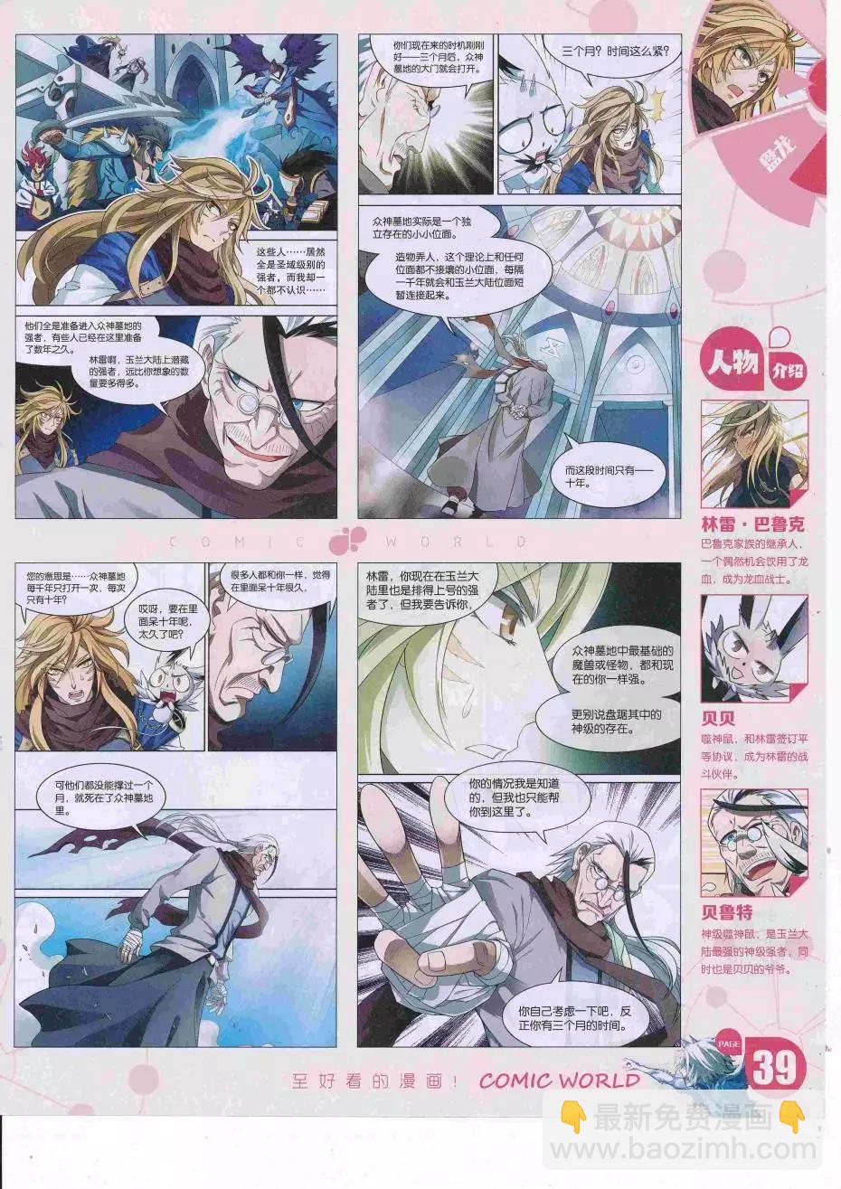 漫畫世界 - 16年34期(1/2) - 1