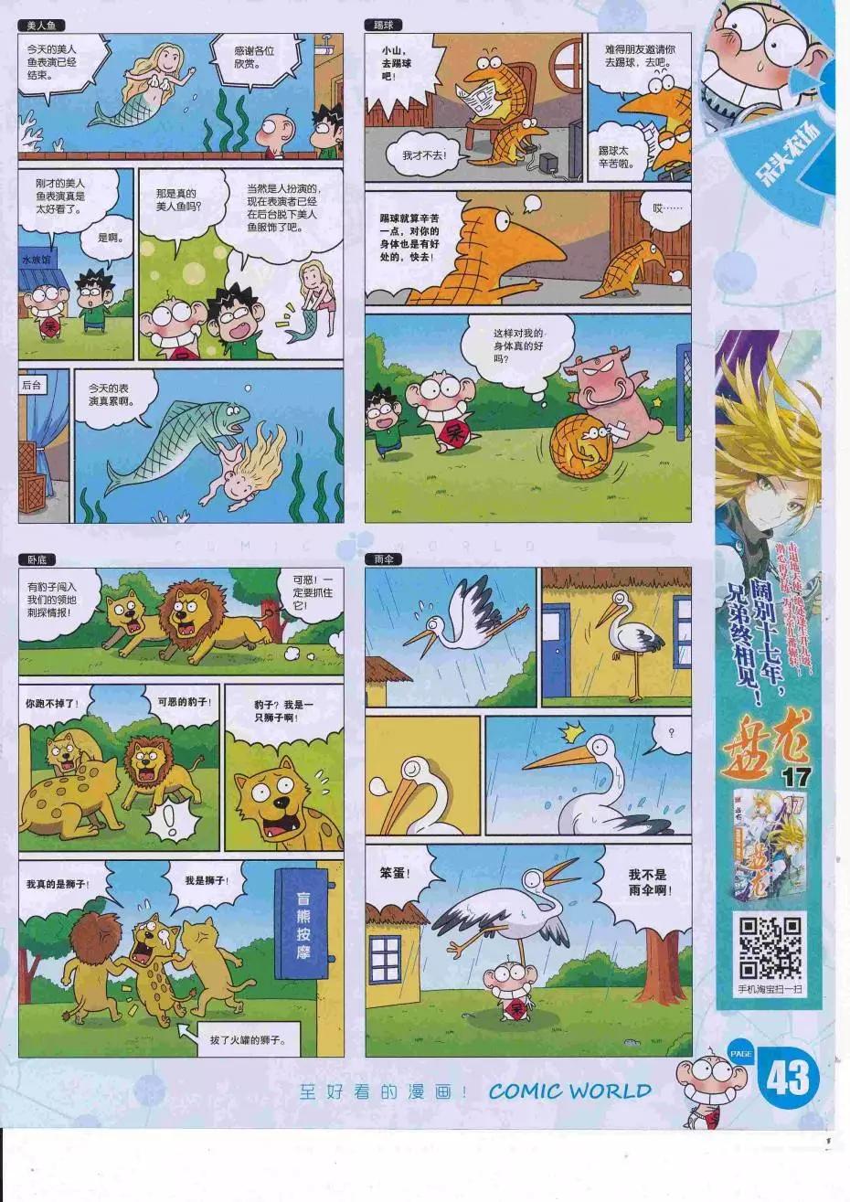 16年34期(1/2)-第181话