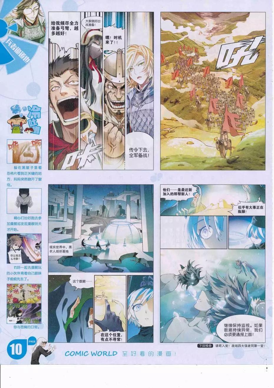 漫畫世界 - 16年36期(1/2) - 4