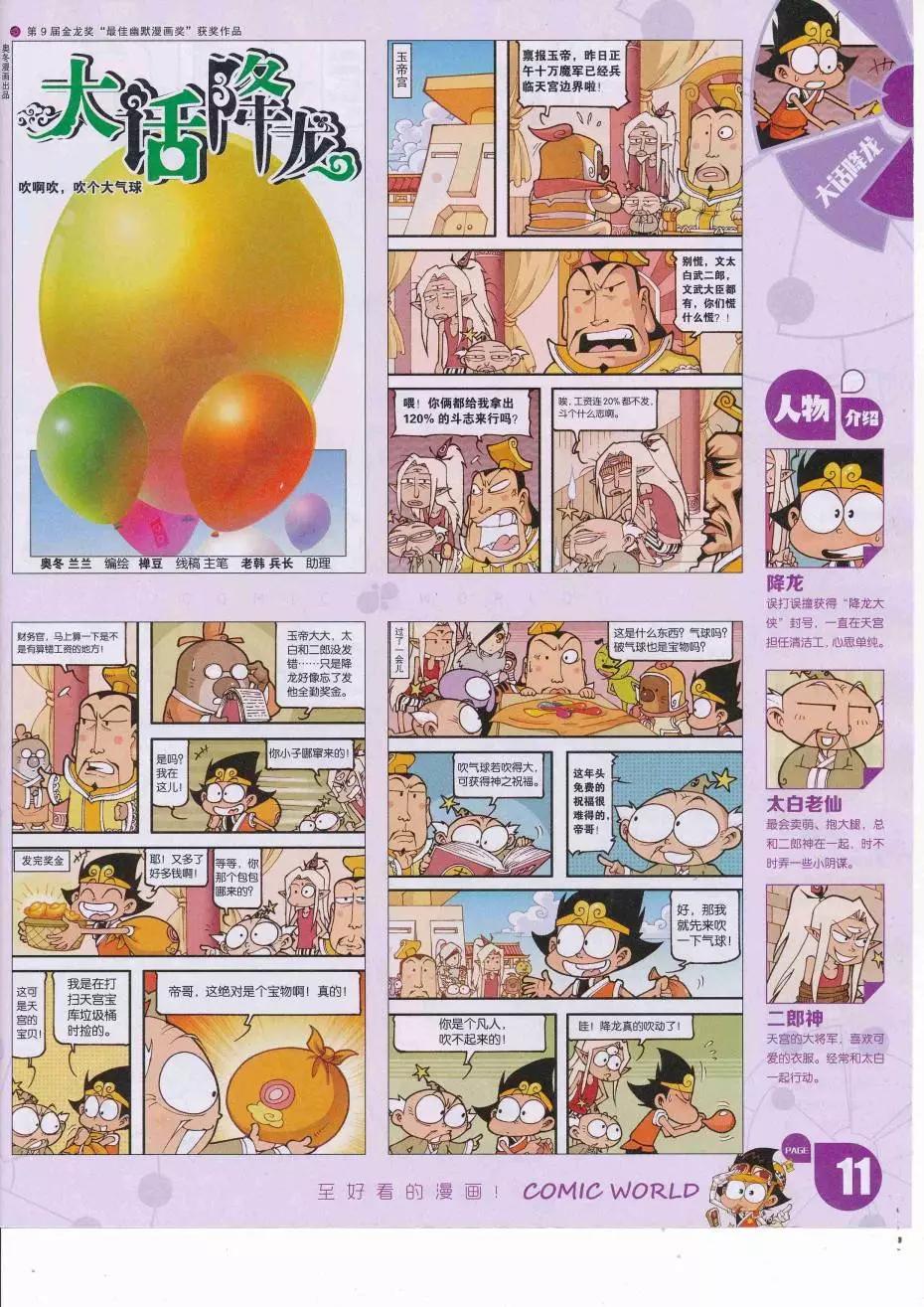 漫畫世界 - 16年36期(1/2) - 5